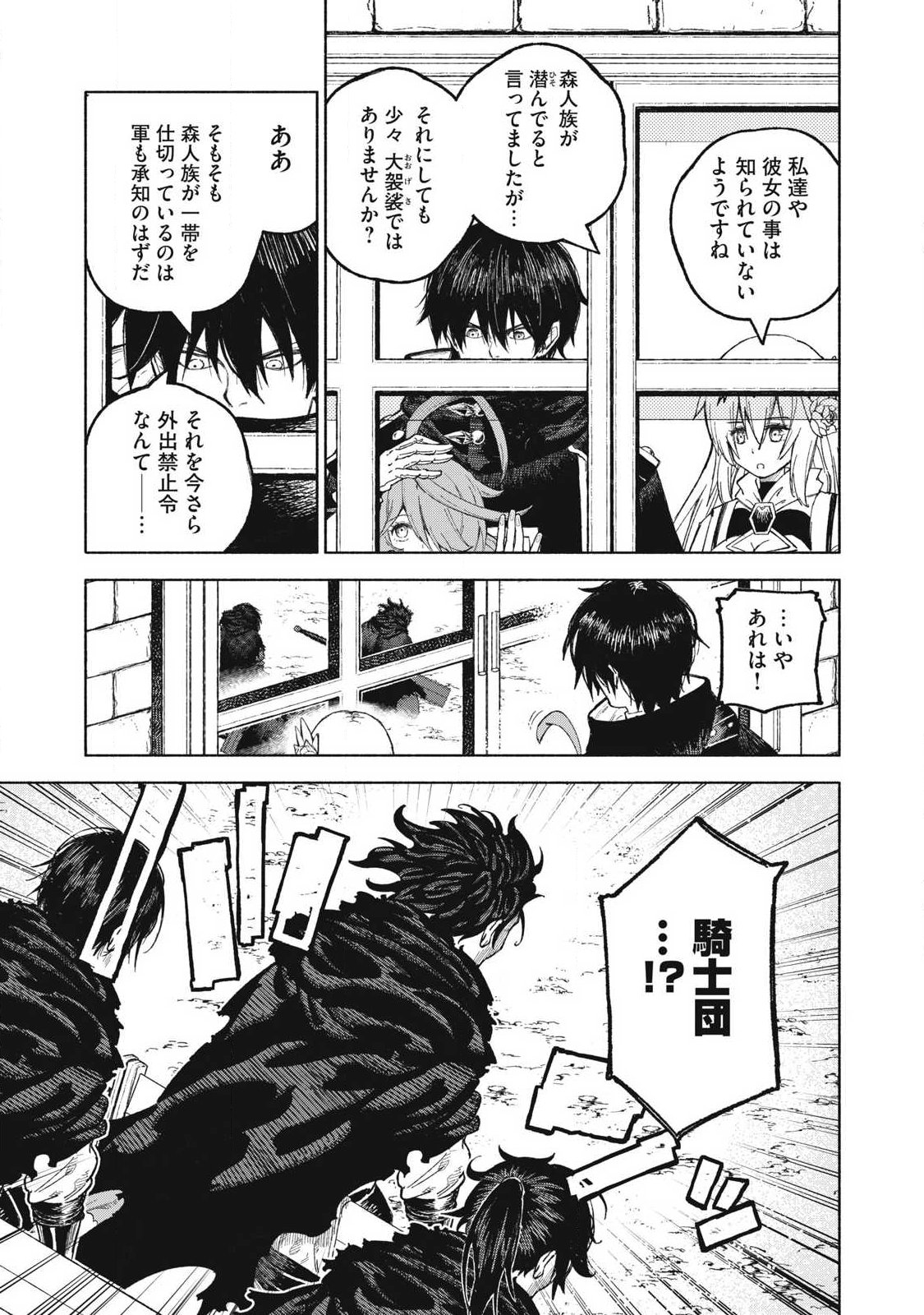 Gikou Taichi no Torikaeshi ~Toichi tte Saisho ni itta yo na~ Chapter 119 9ページ