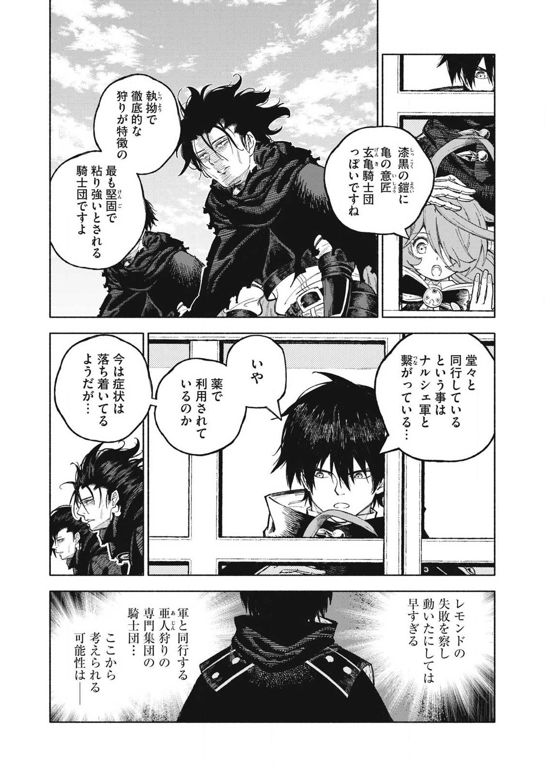 Gikou Taichi no Torikaeshi ~Toichi tte Saisho ni itta yo na~ Chapter 119 10ページ