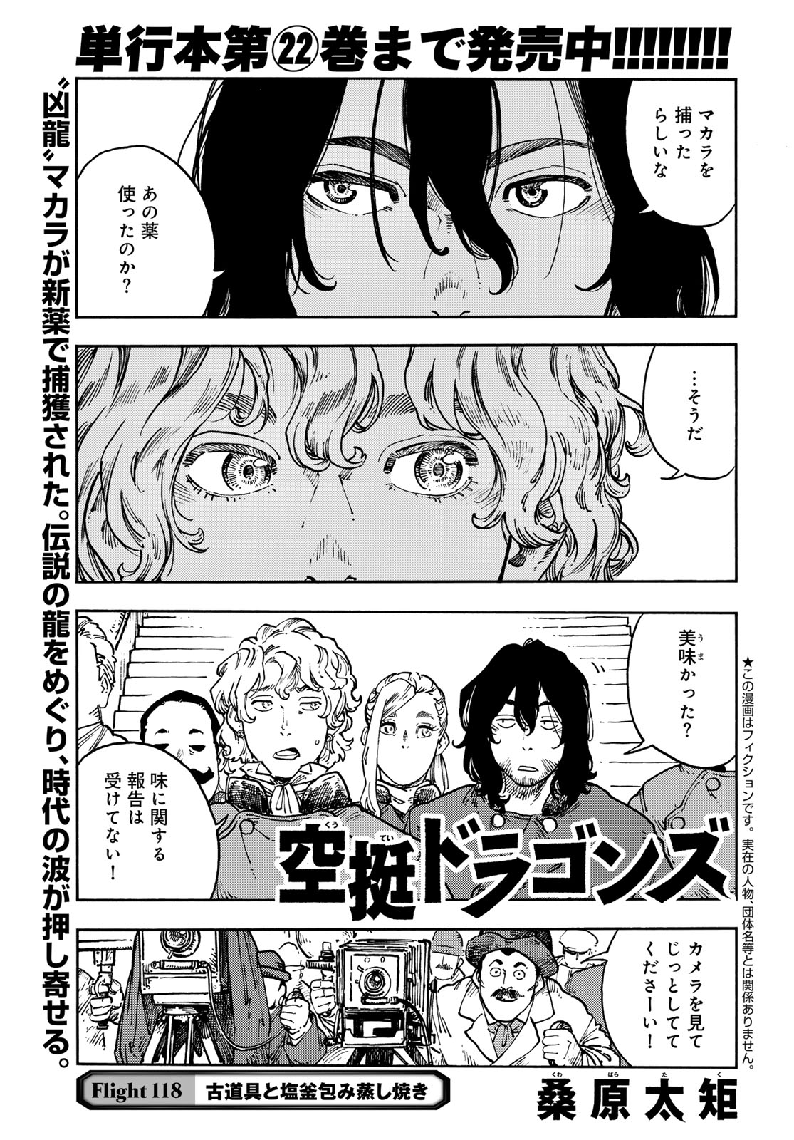 Kuutei Dragons Chapter 118 1ページ