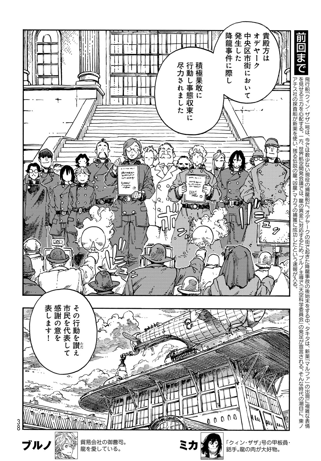 Kuutei Dragons Chapter 118 2ページ