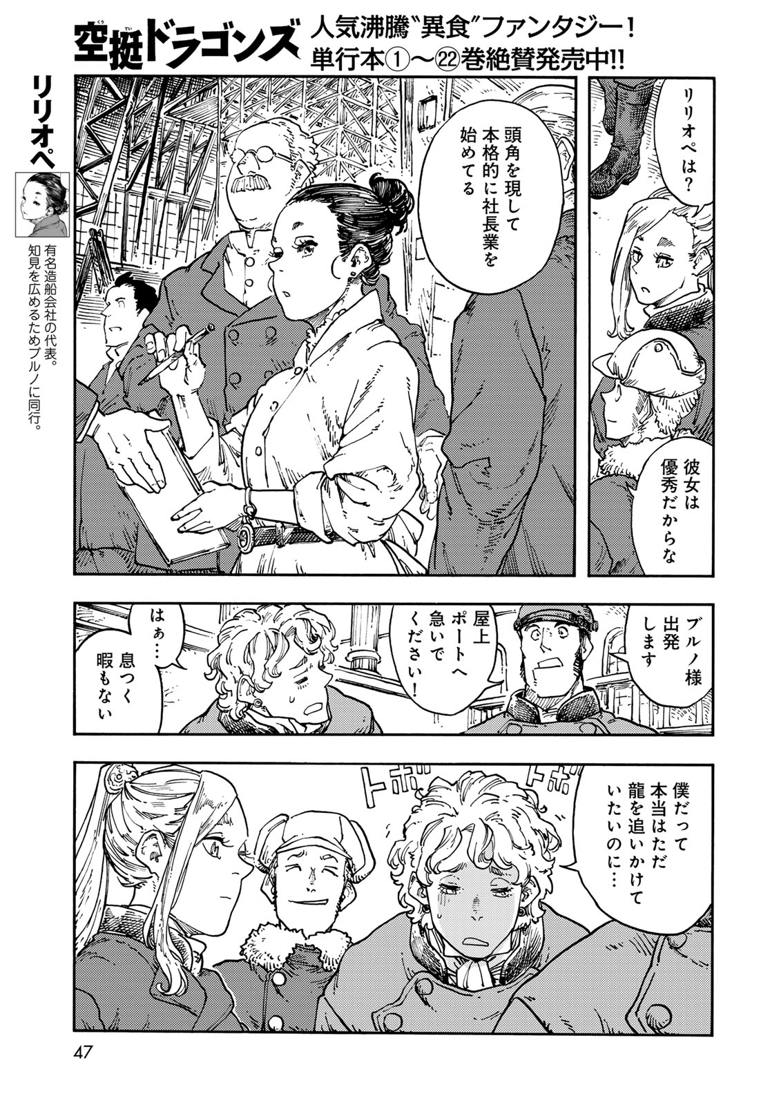 Kuutei Dragons Chapter 118 11ページ