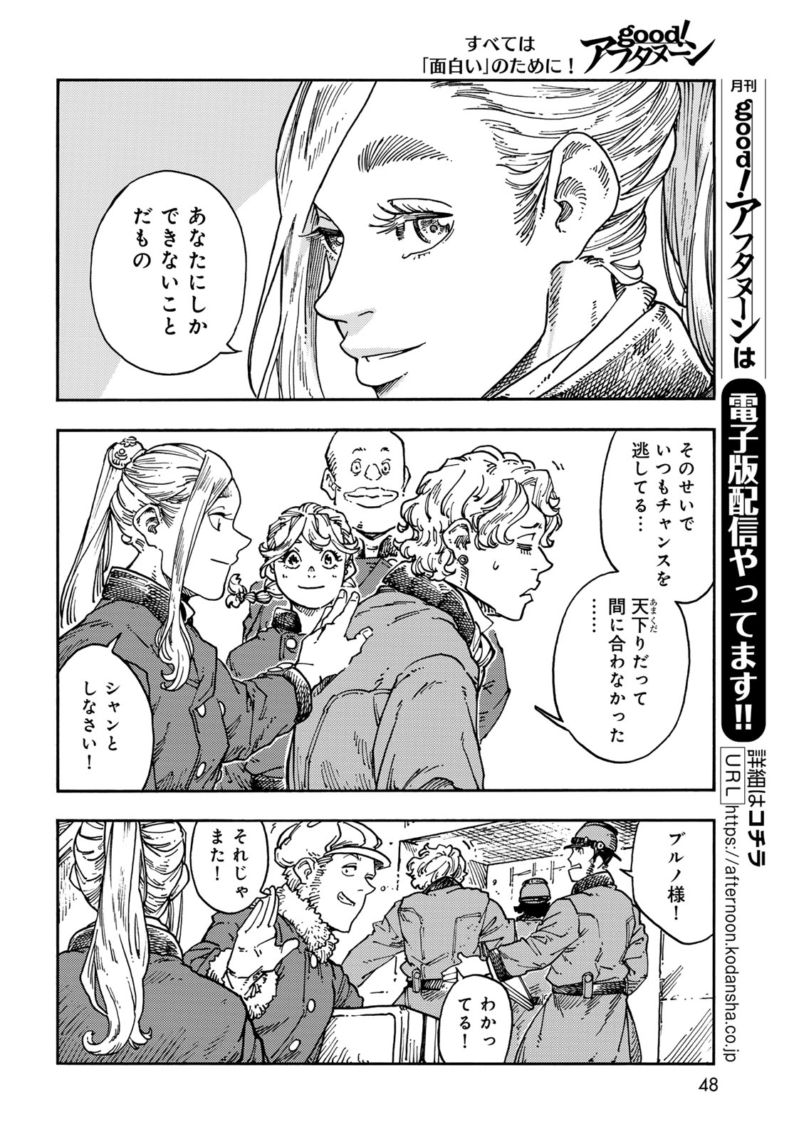 Kuutei Dragons Chapter 118 12ページ