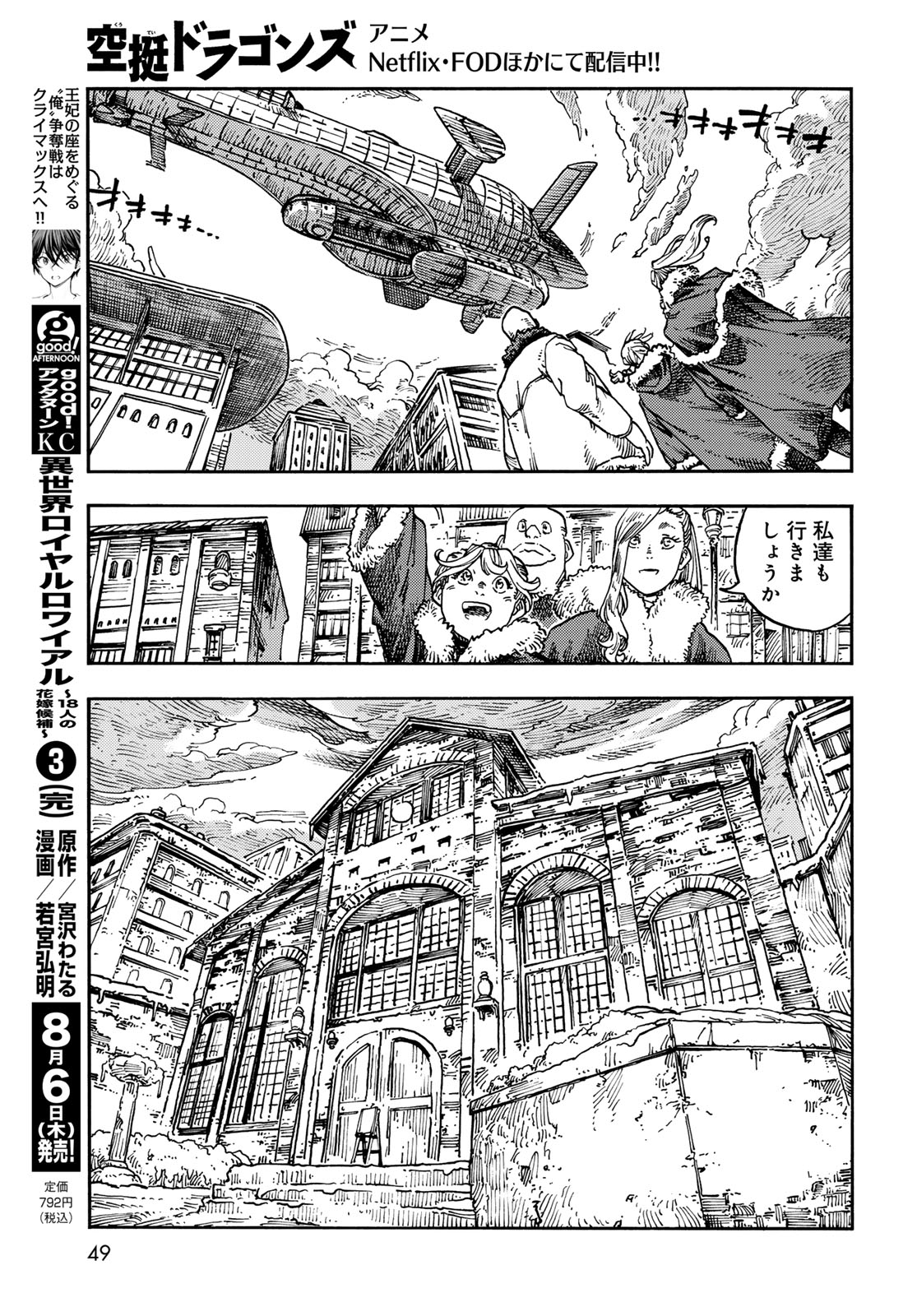 Kuutei Dragons Chapter 118 13ページ