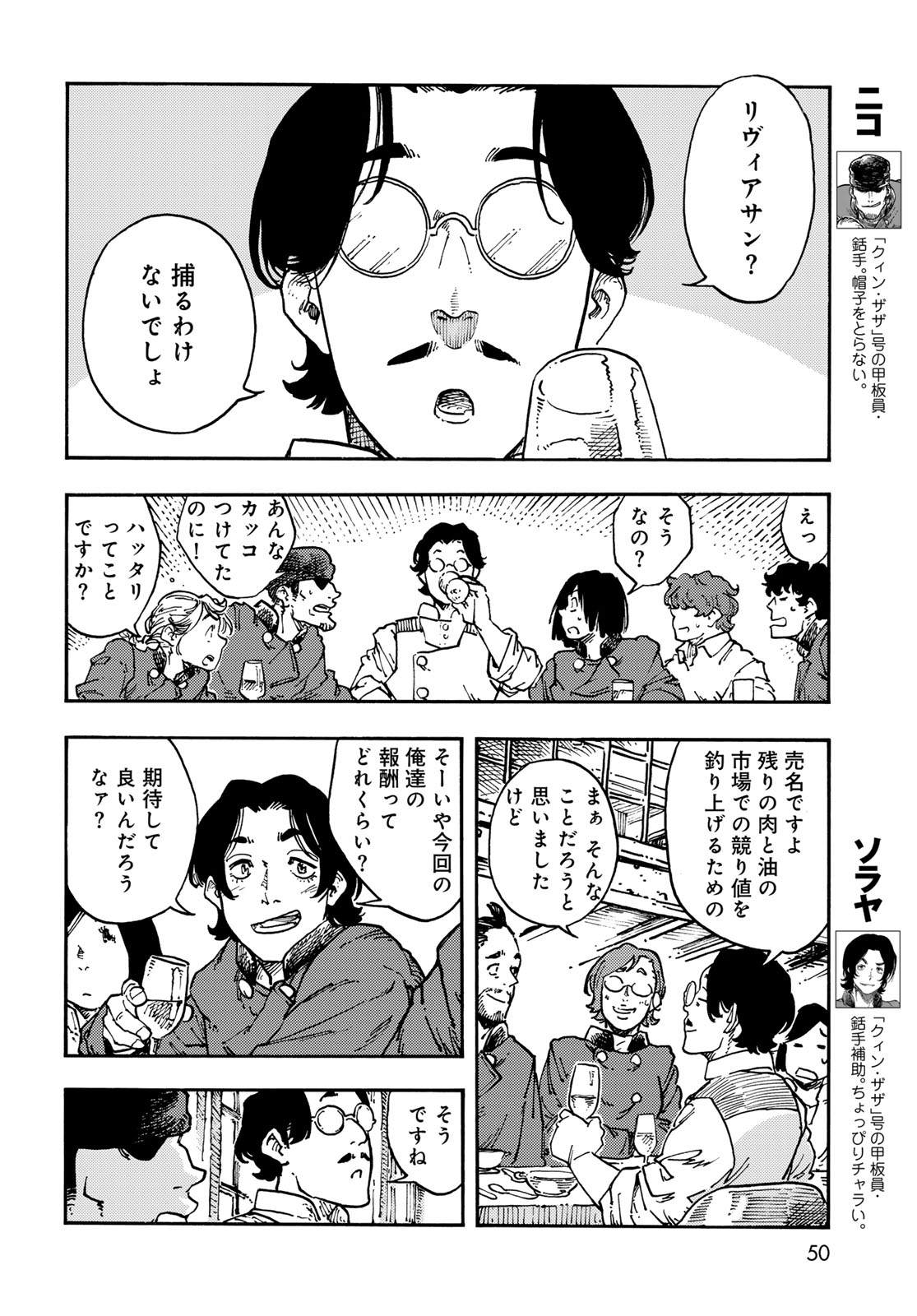 Kuutei Dragons Chapter 118 14ページ
