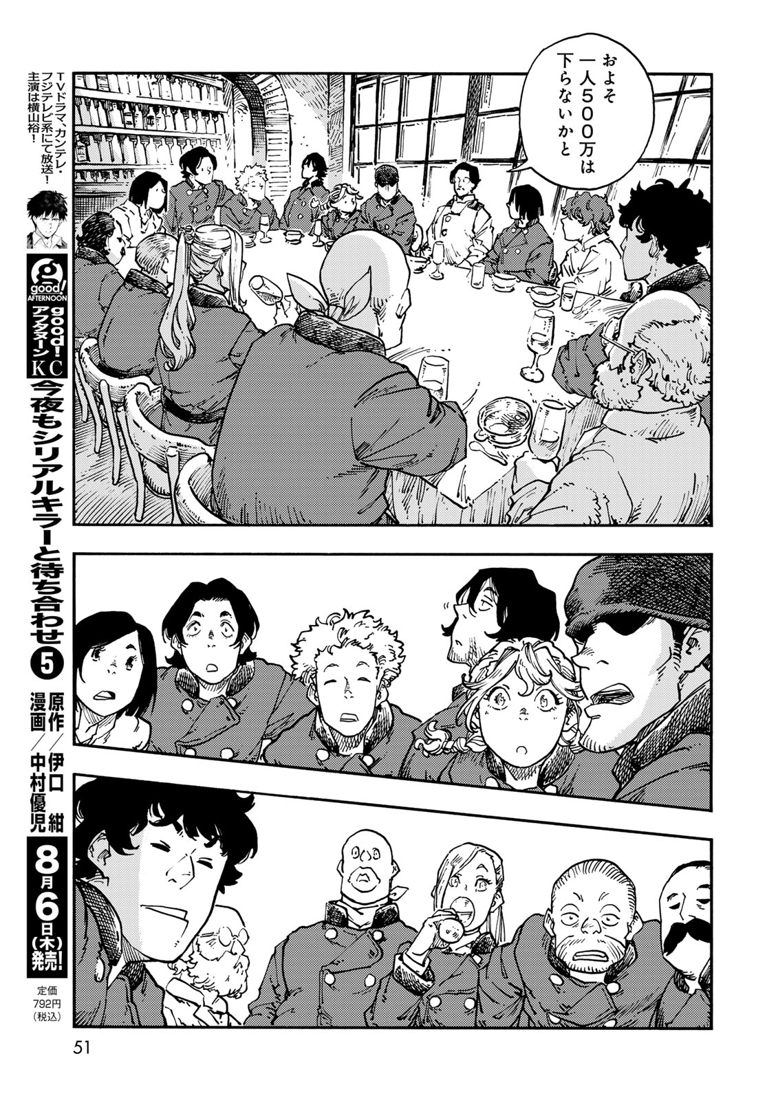 Kuutei Dragons Chapter 118 15ページ