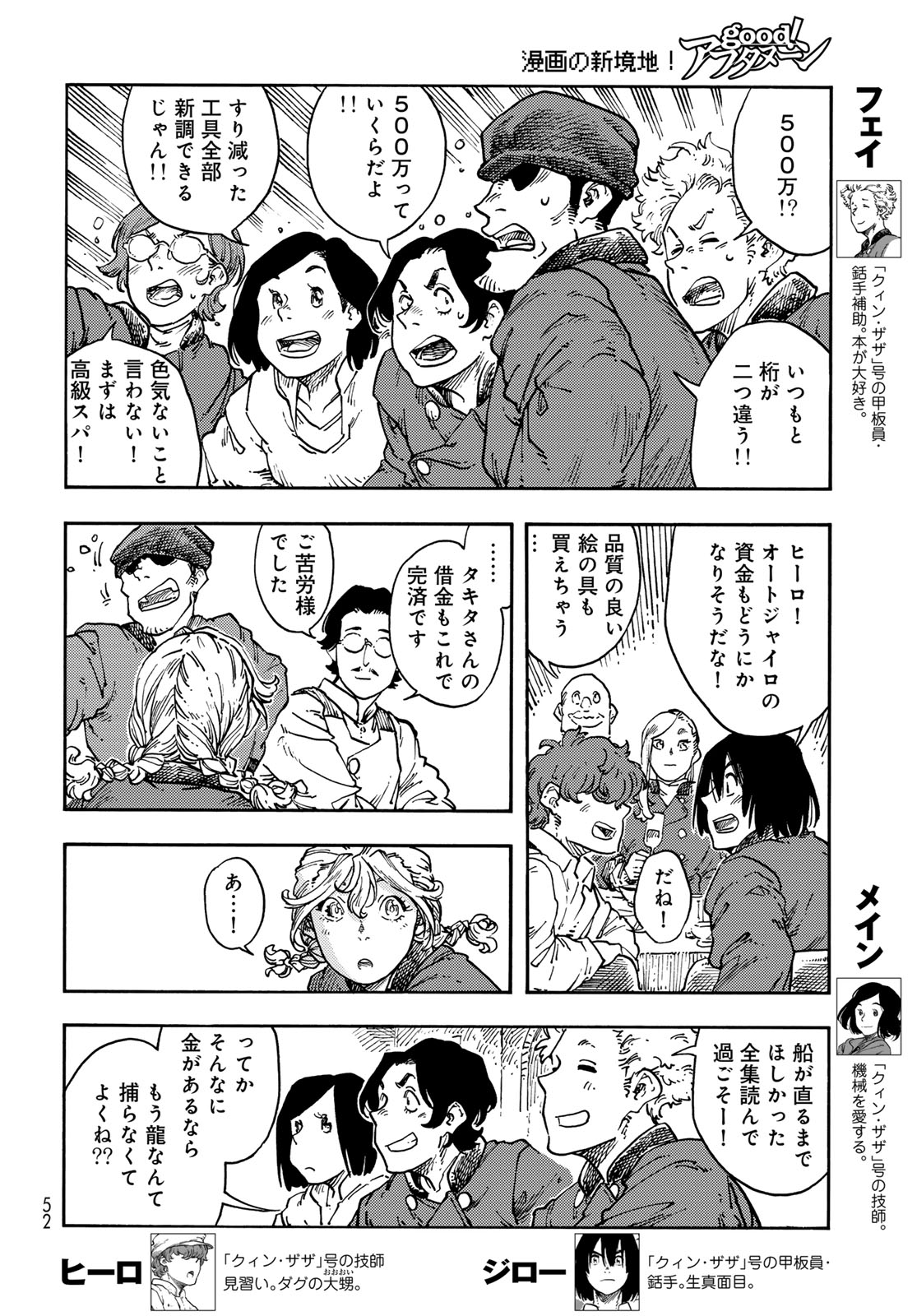 Kuutei Dragons Chapter 118 16ページ