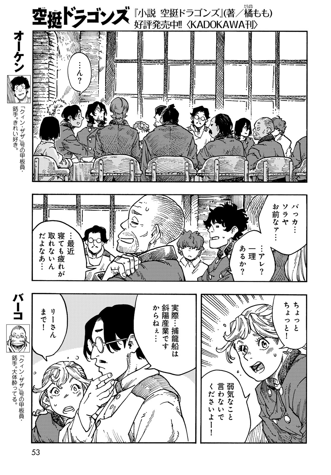 Kuutei Dragons Chapter 118 17ページ