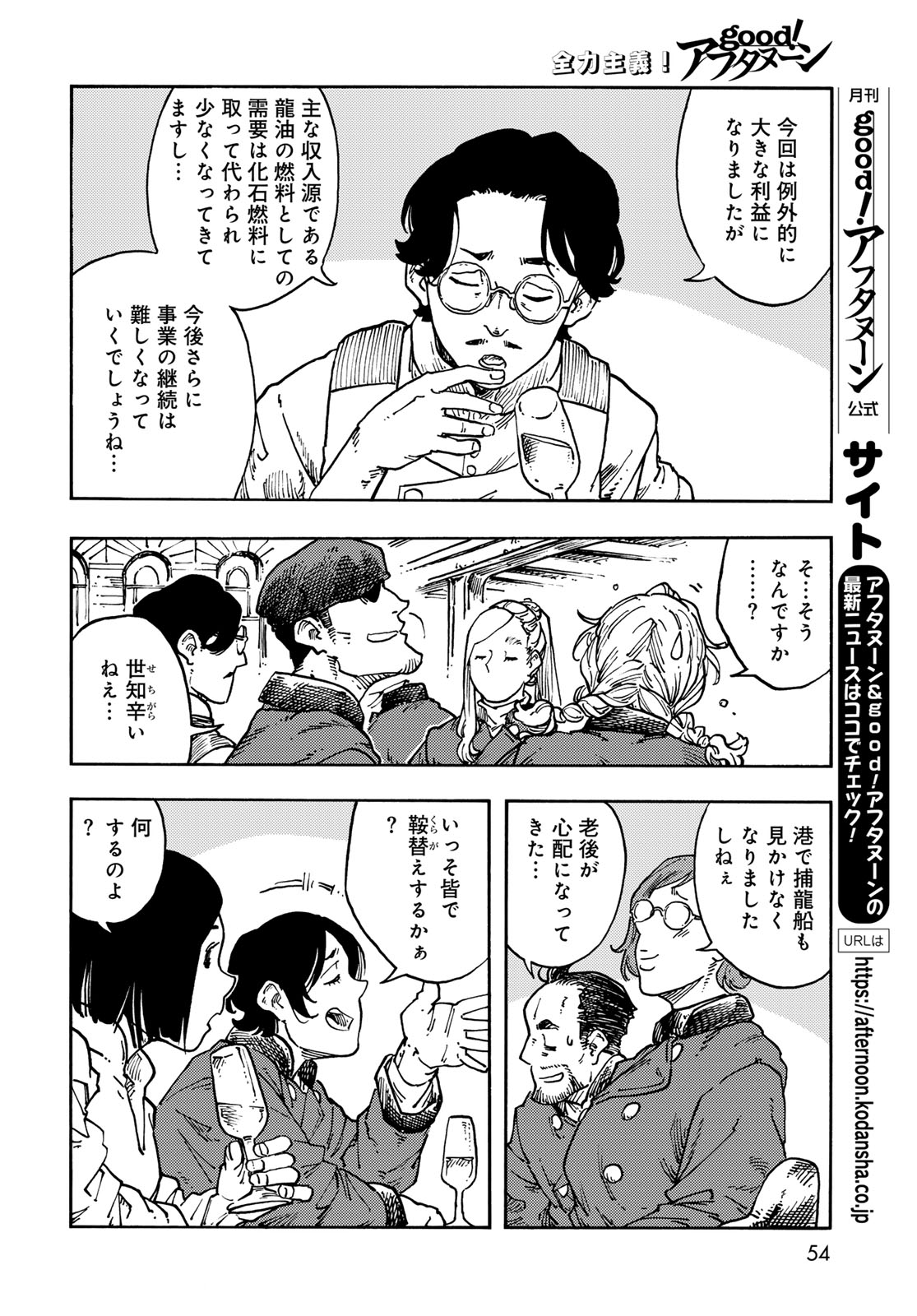 Kuutei Dragons Chapter 118 18ページ