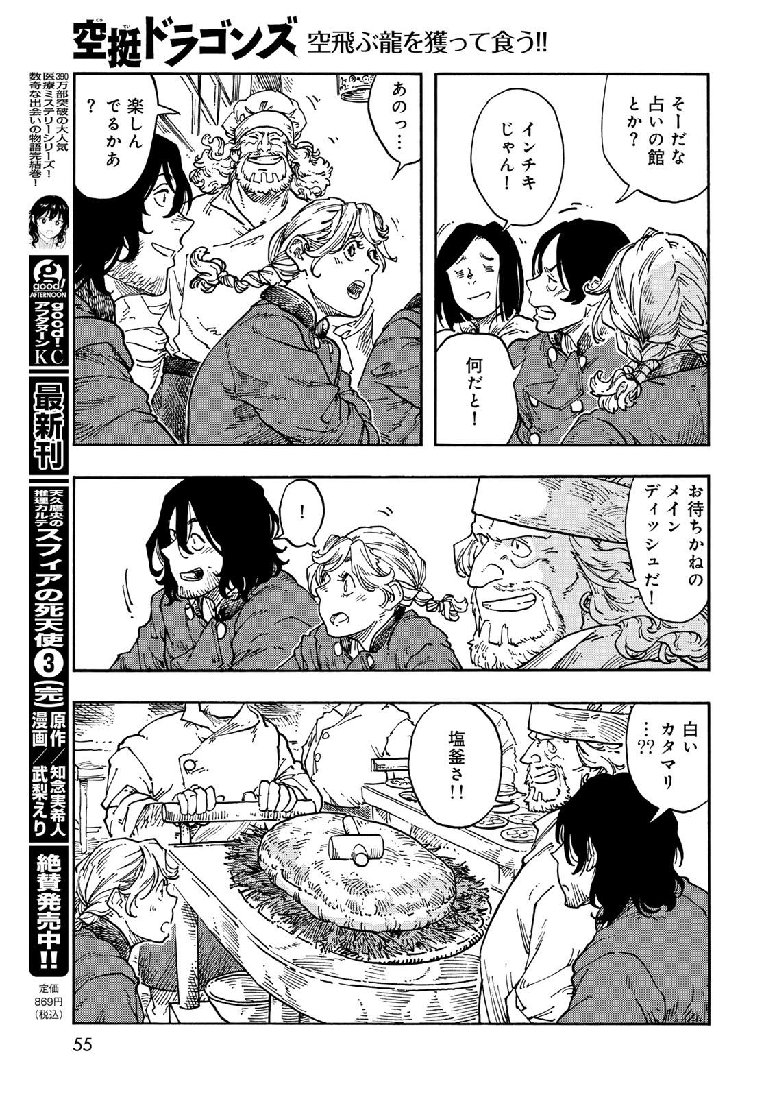 Kuutei Dragons Chapter 118 19ページ