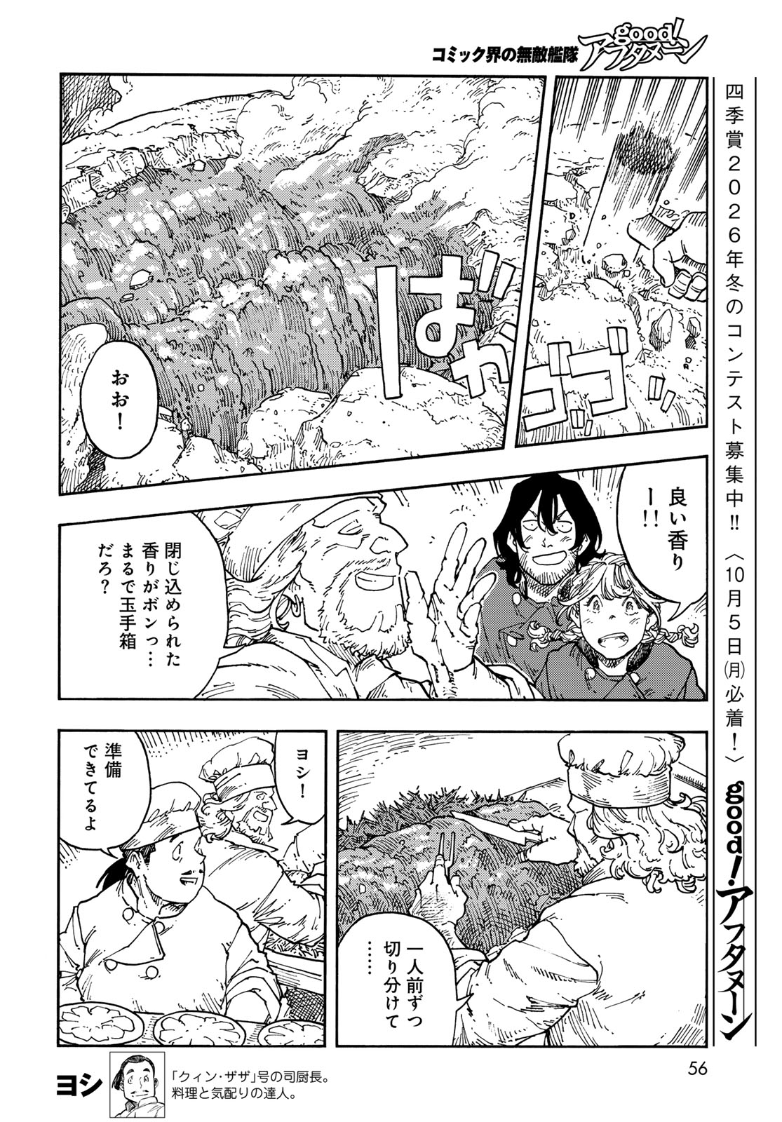 Kuutei Dragons Chapter 118 20ページ