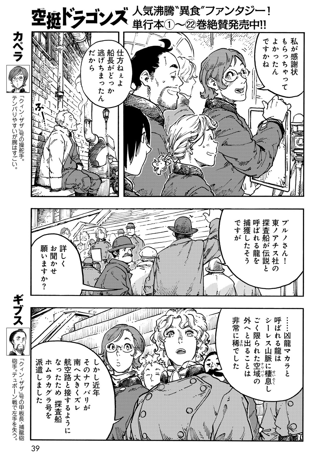 Kuutei Dragons Chapter 118 3ページ