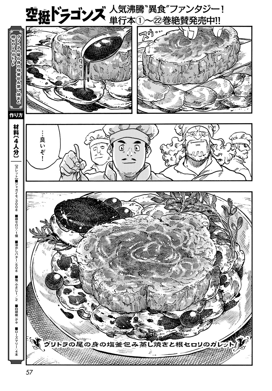 Kuutei Dragons Chapter 118 21ページ