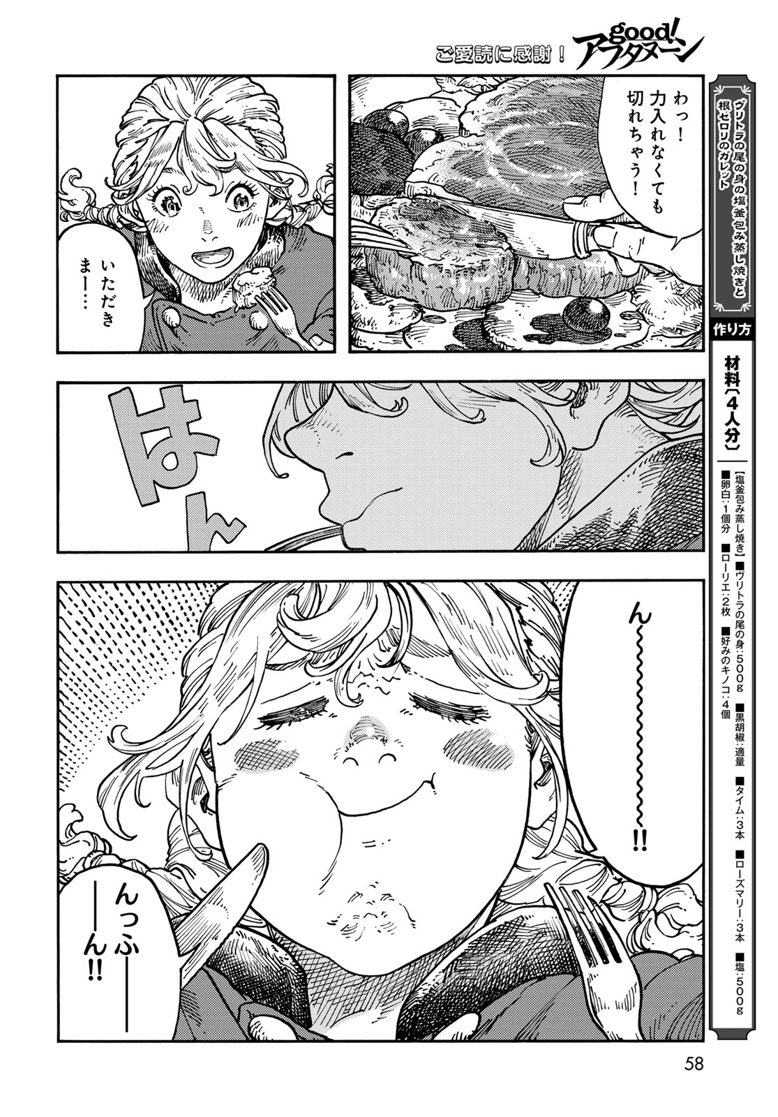 Kuutei Dragons Chapter 118 22ページ