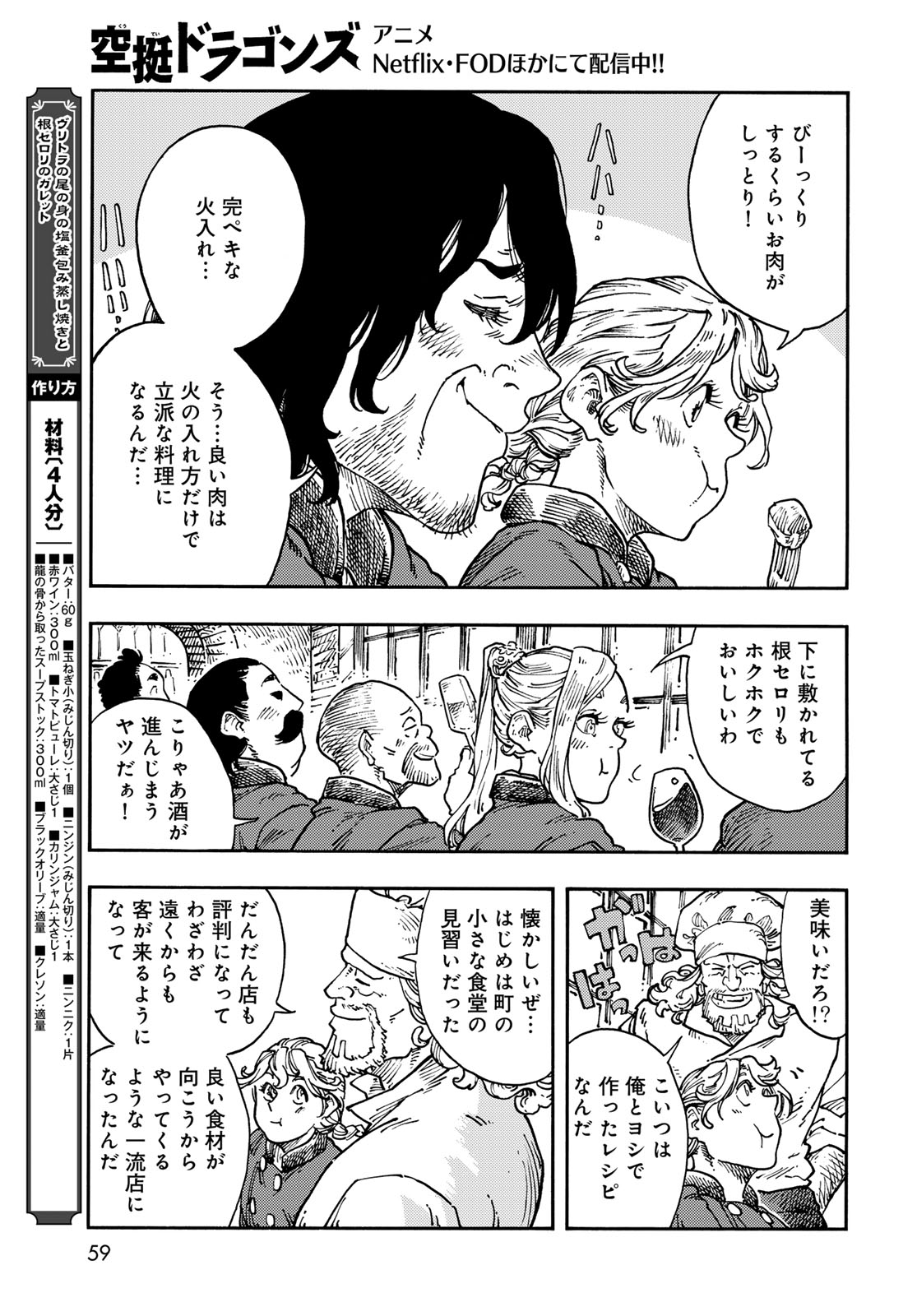 Kuutei Dragons Chapter 118 23ページ