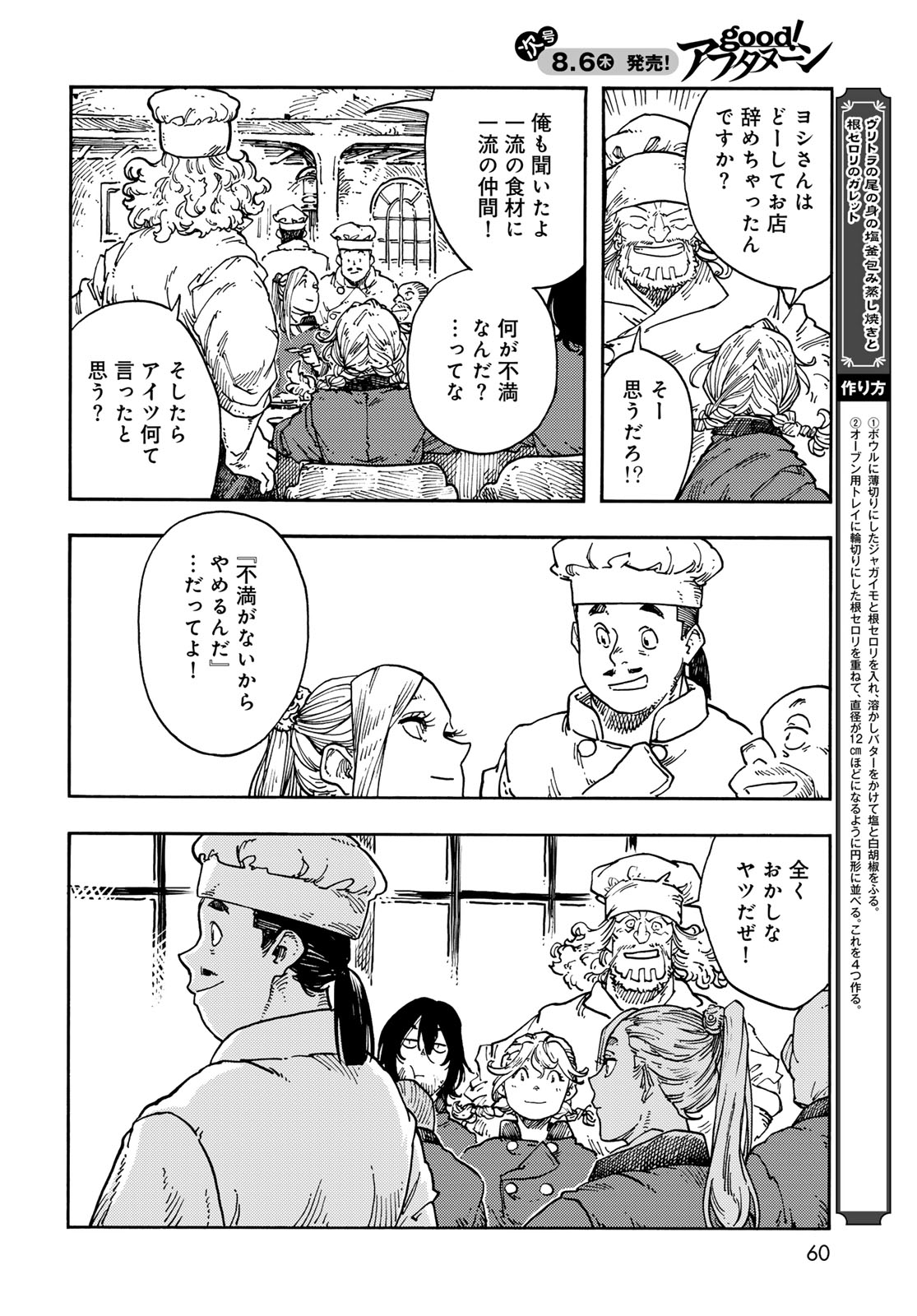 Kuutei Dragons Chapter 118 24ページ