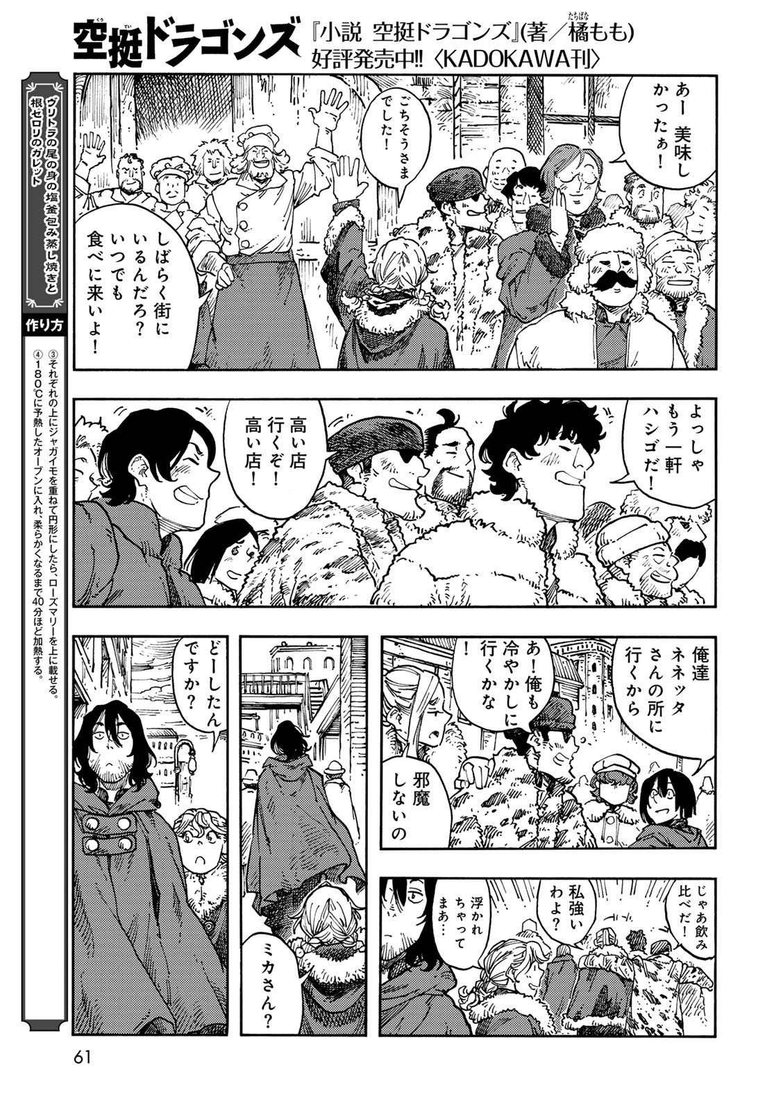 Kuutei Dragons Chapter 118 25ページ