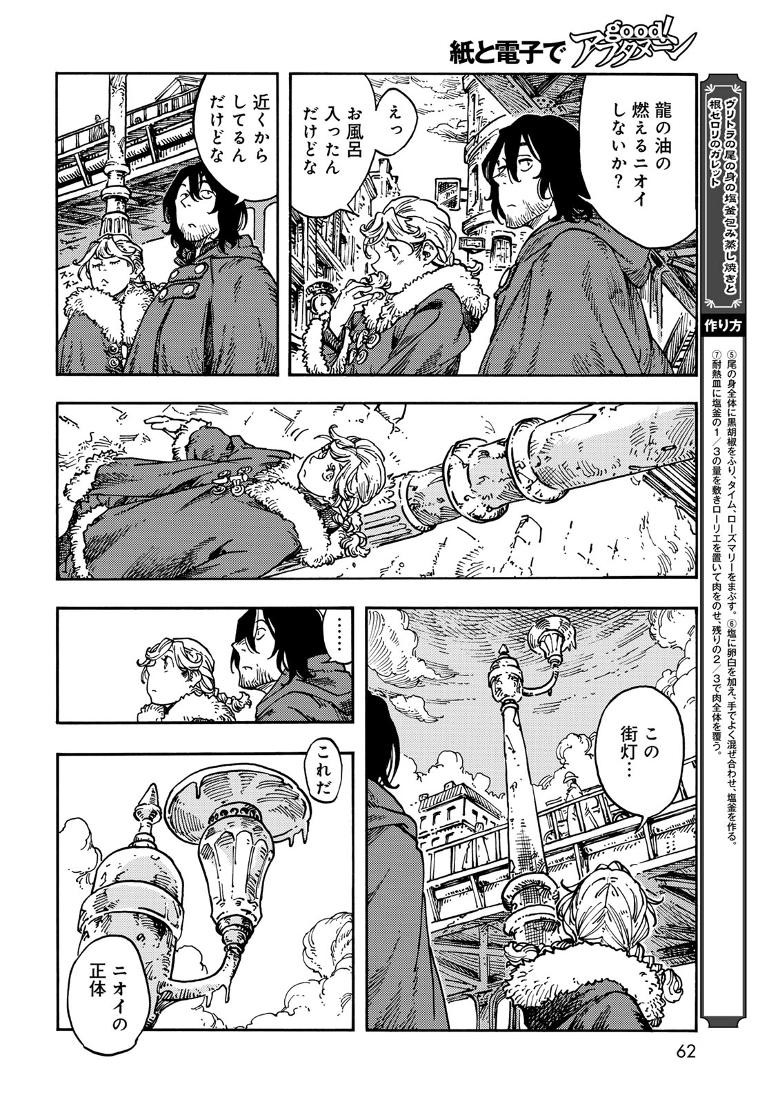 Kuutei Dragons Chapter 118 26ページ