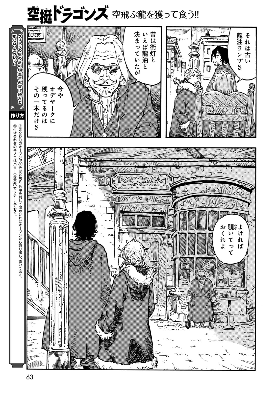 Kuutei Dragons Chapter 118 27ページ