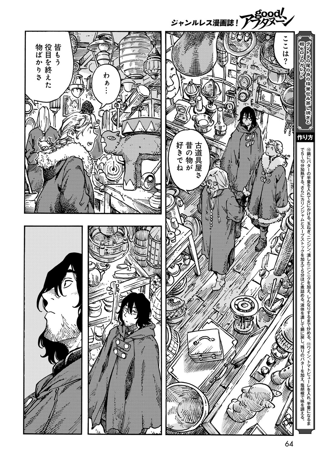 Kuutei Dragons Chapter 118 28ページ