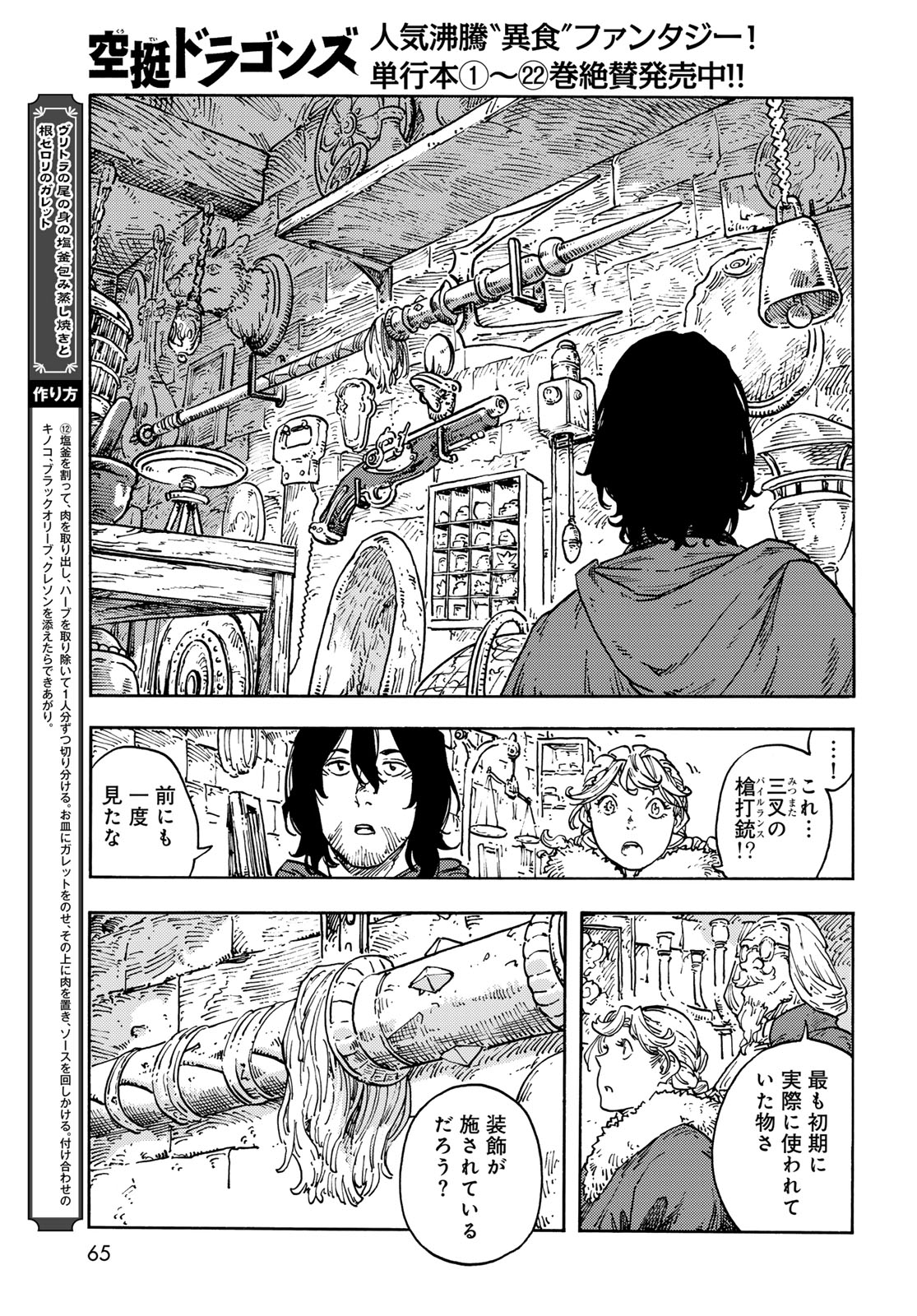 Kuutei Dragons Chapter 118 29ページ