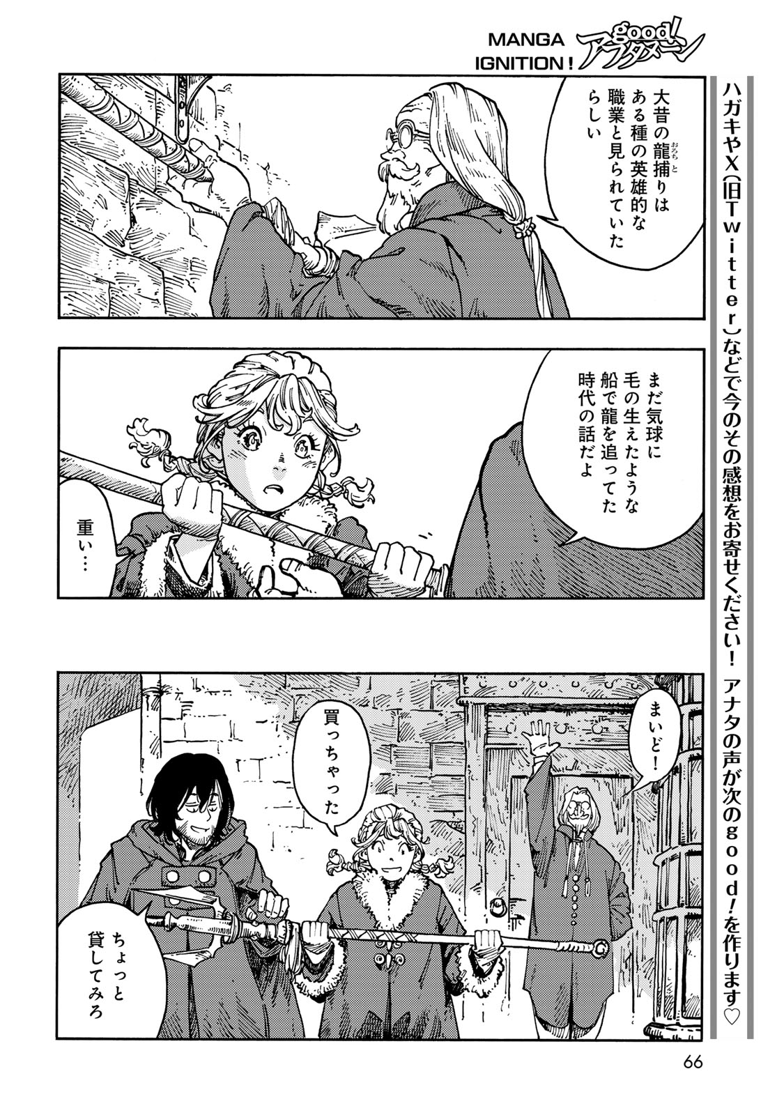 Kuutei Dragons Chapter 118 30ページ