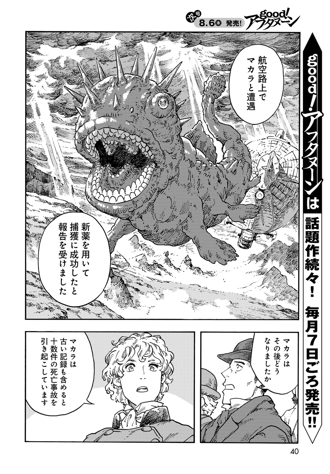 Kuutei Dragons Chapter 118 4ページ