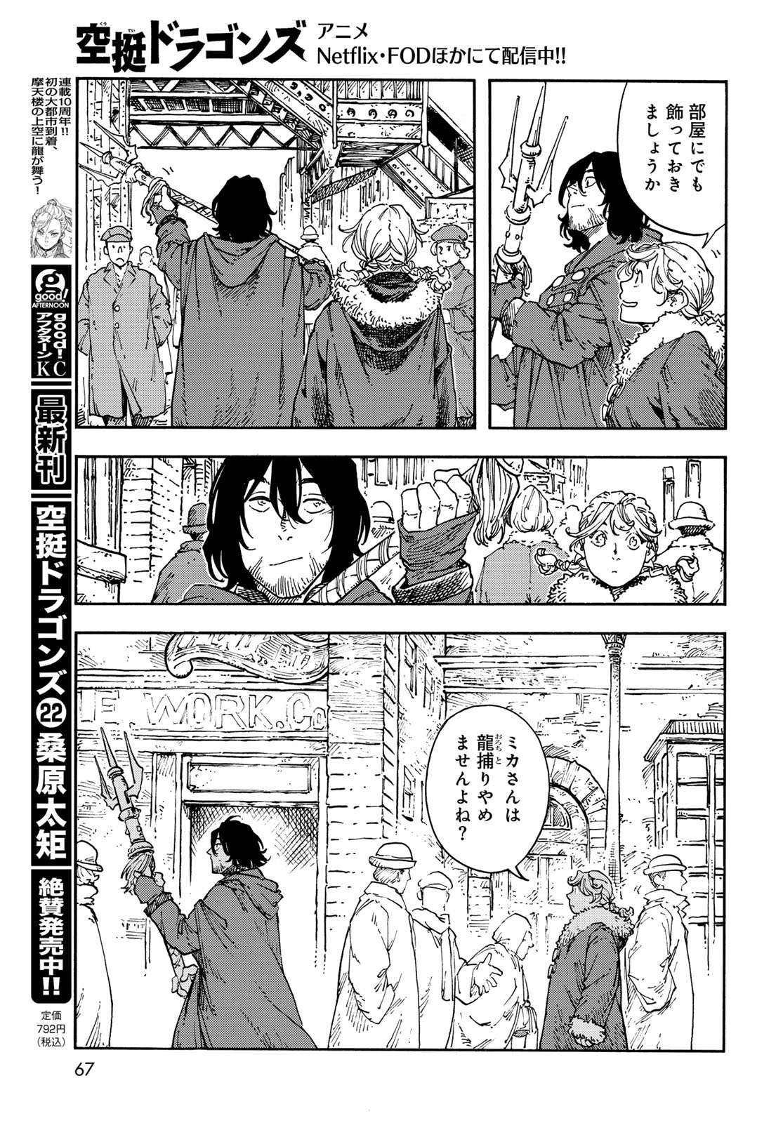 Kuutei Dragons Chapter 118 31ページ