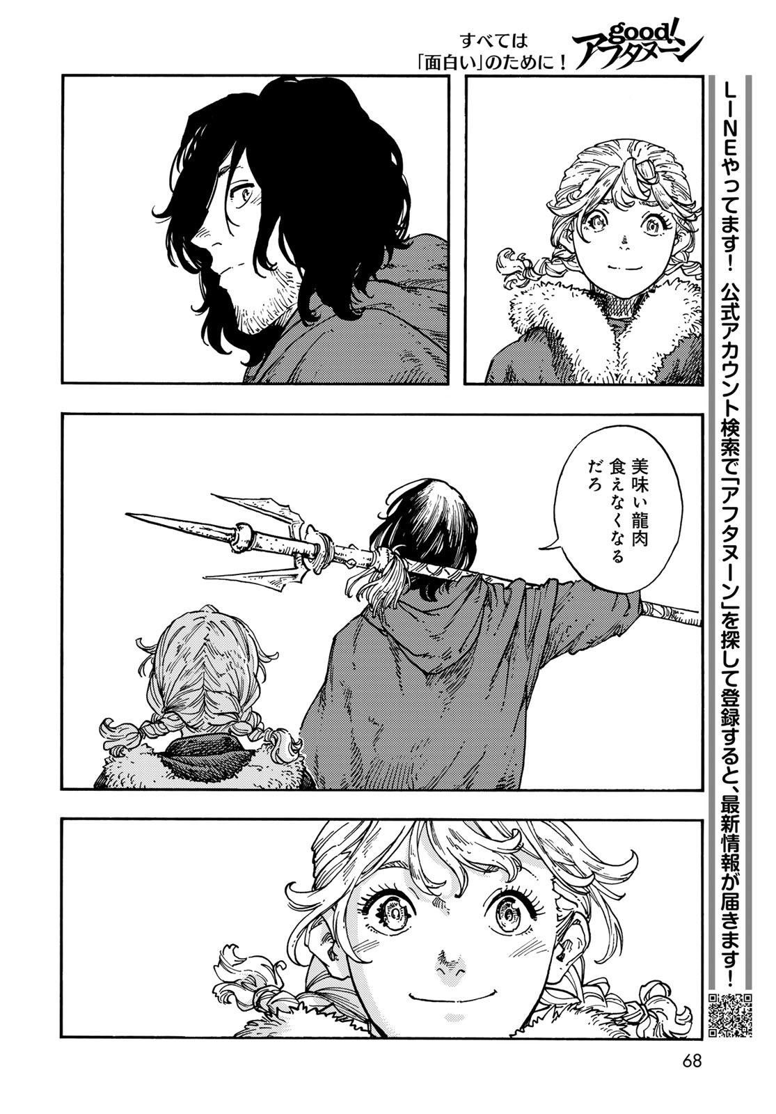 Kuutei Dragons Chapter 118 32ページ