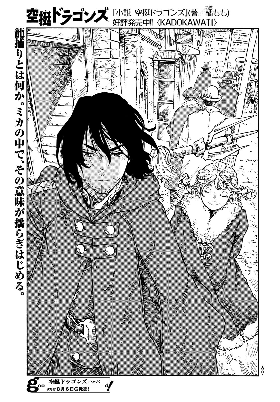 Kuutei Dragons Chapter 118 33ページ