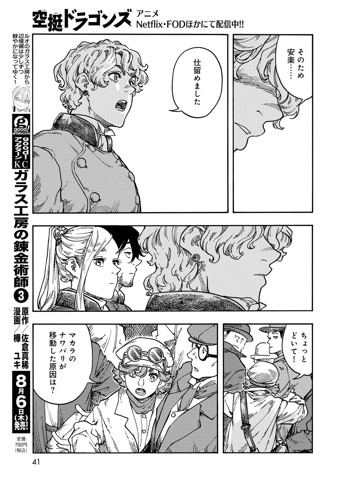 Kuutei Dragons Chapter 118 5ページ