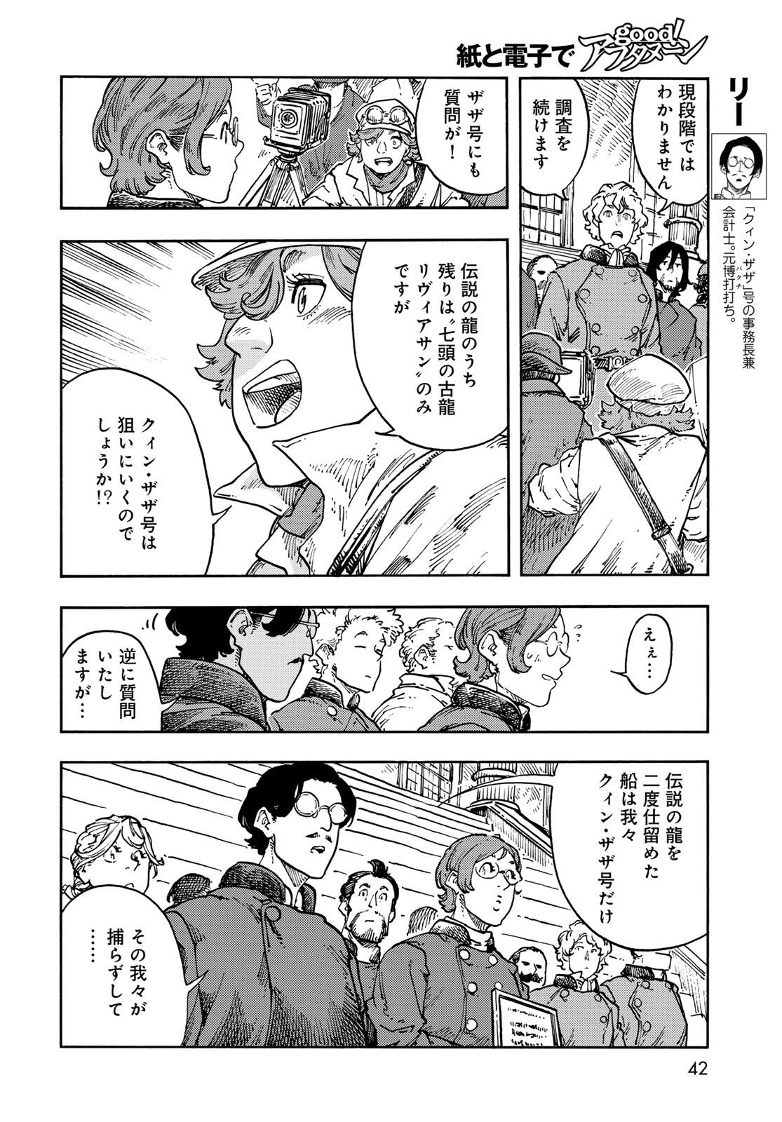 Kuutei Dragons Chapter 118 6ページ