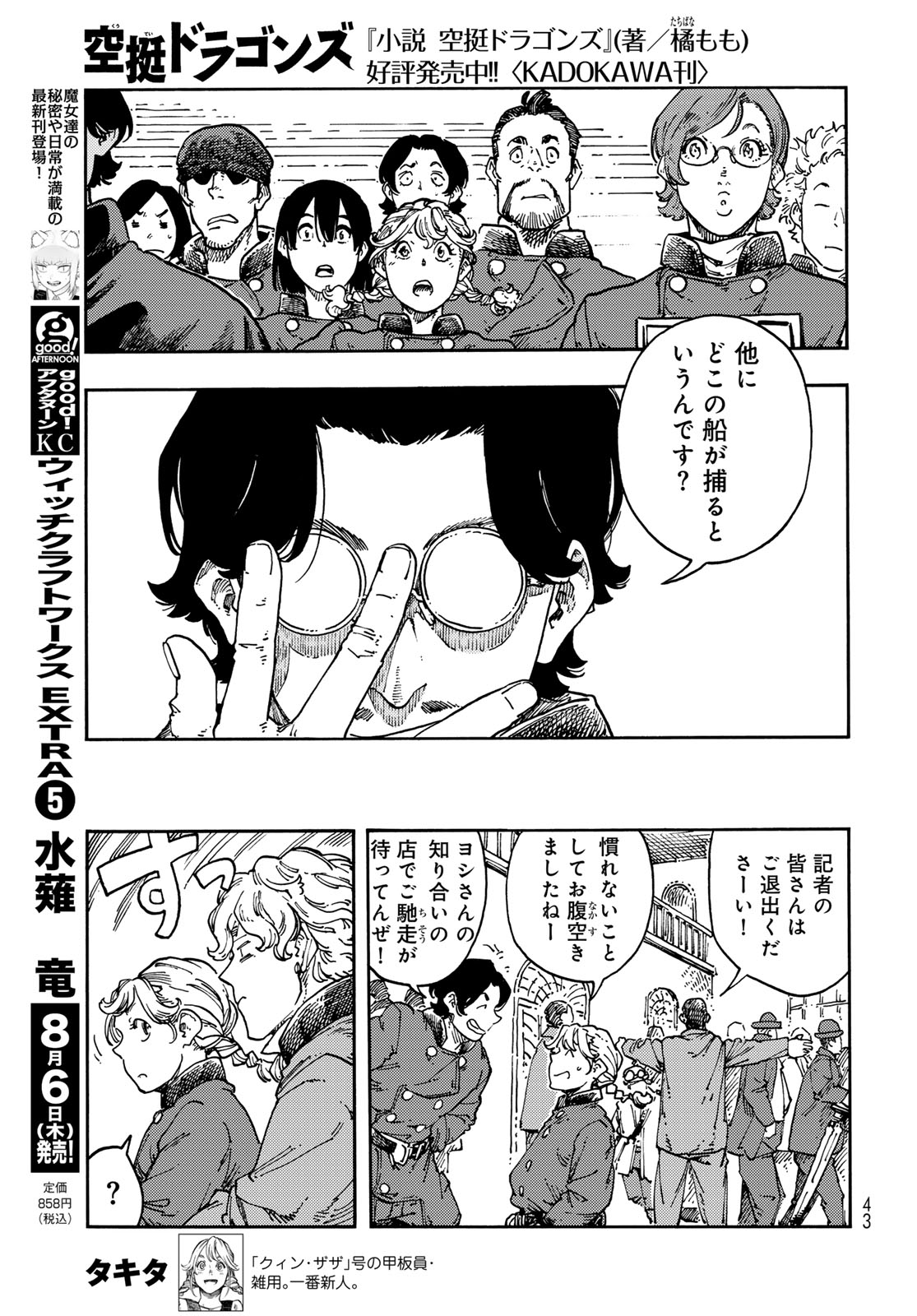 Kuutei Dragons Chapter 118 7ページ