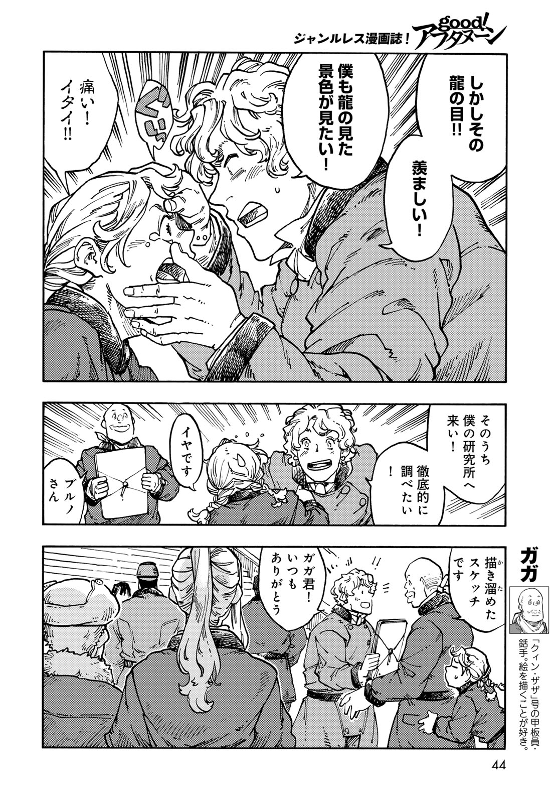 Kuutei Dragons Chapter 118 8ページ