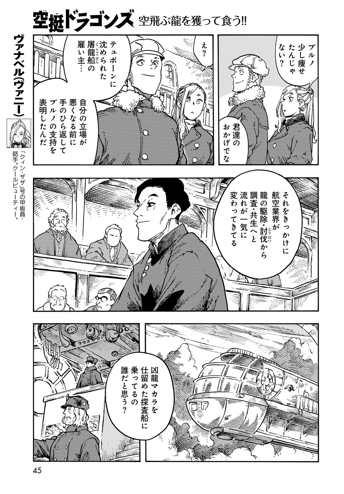 Kuutei Dragons Chapter 118 9ページ