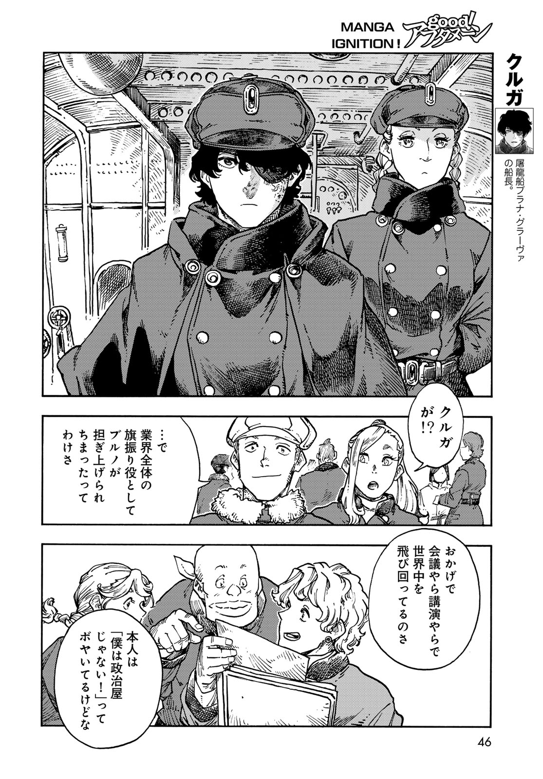 Kuutei Dragons Chapter 118 10ページ