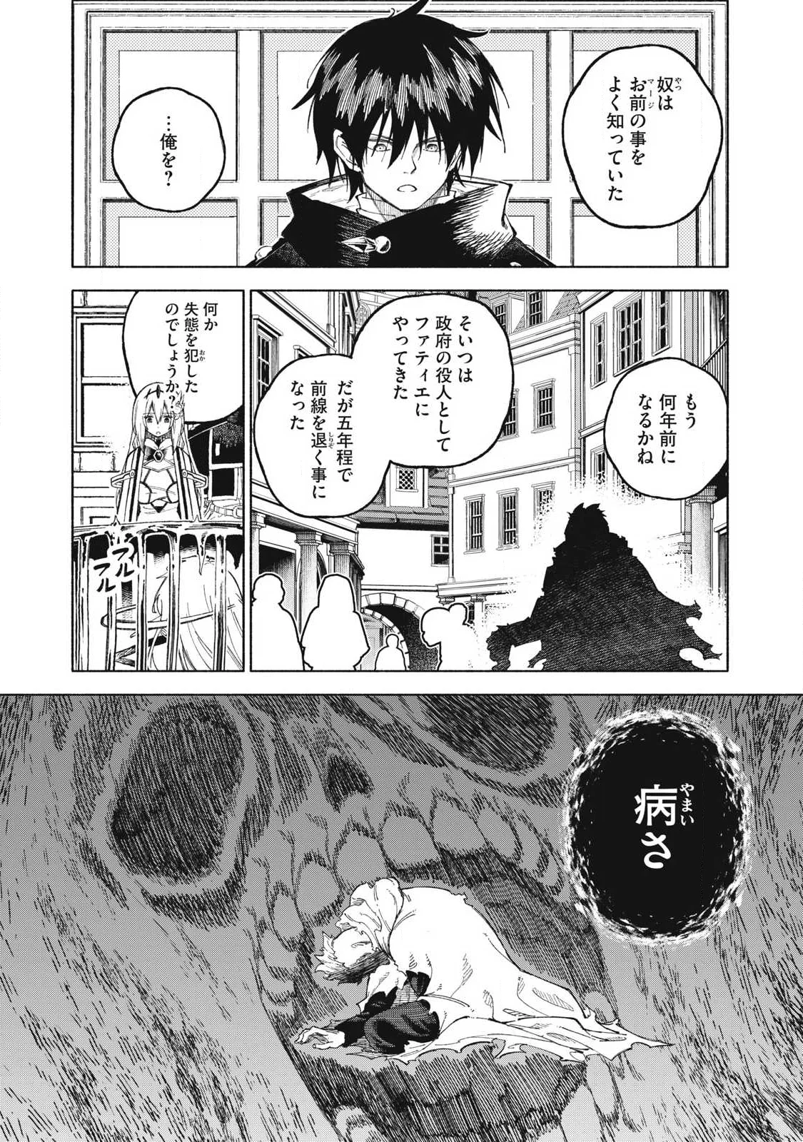 Gikou Taichi no Torikaeshi ~Toichi tte Saisho ni itta yo na~ Chapter 120 1ページ