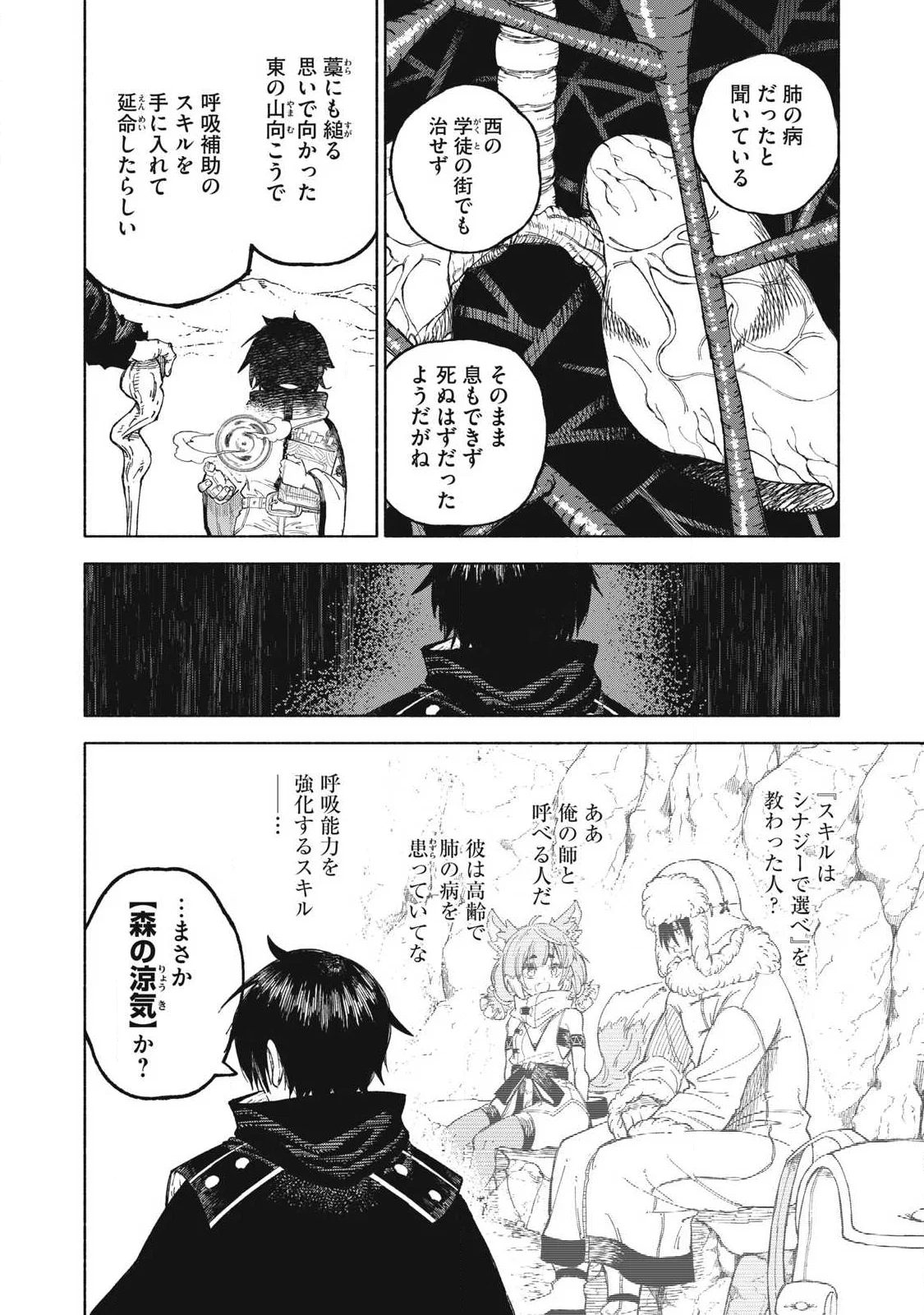 Gikou Taichi no Torikaeshi ~Toichi tte Saisho ni itta yo na~ Chapter 120 2ページ