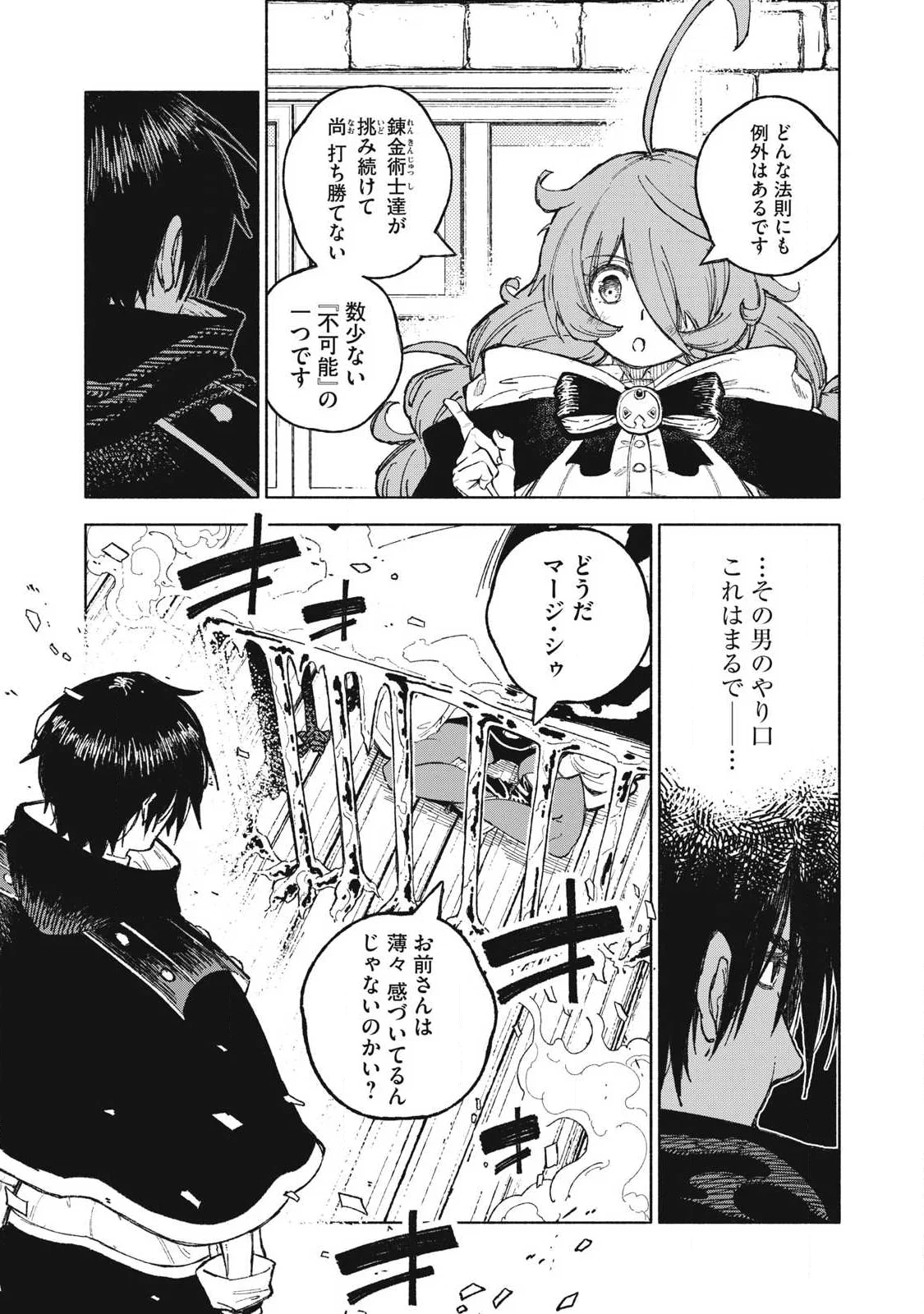Gikou Taichi no Torikaeshi ~Toichi tte Saisho ni itta yo na~ Chapter 120 11ページ