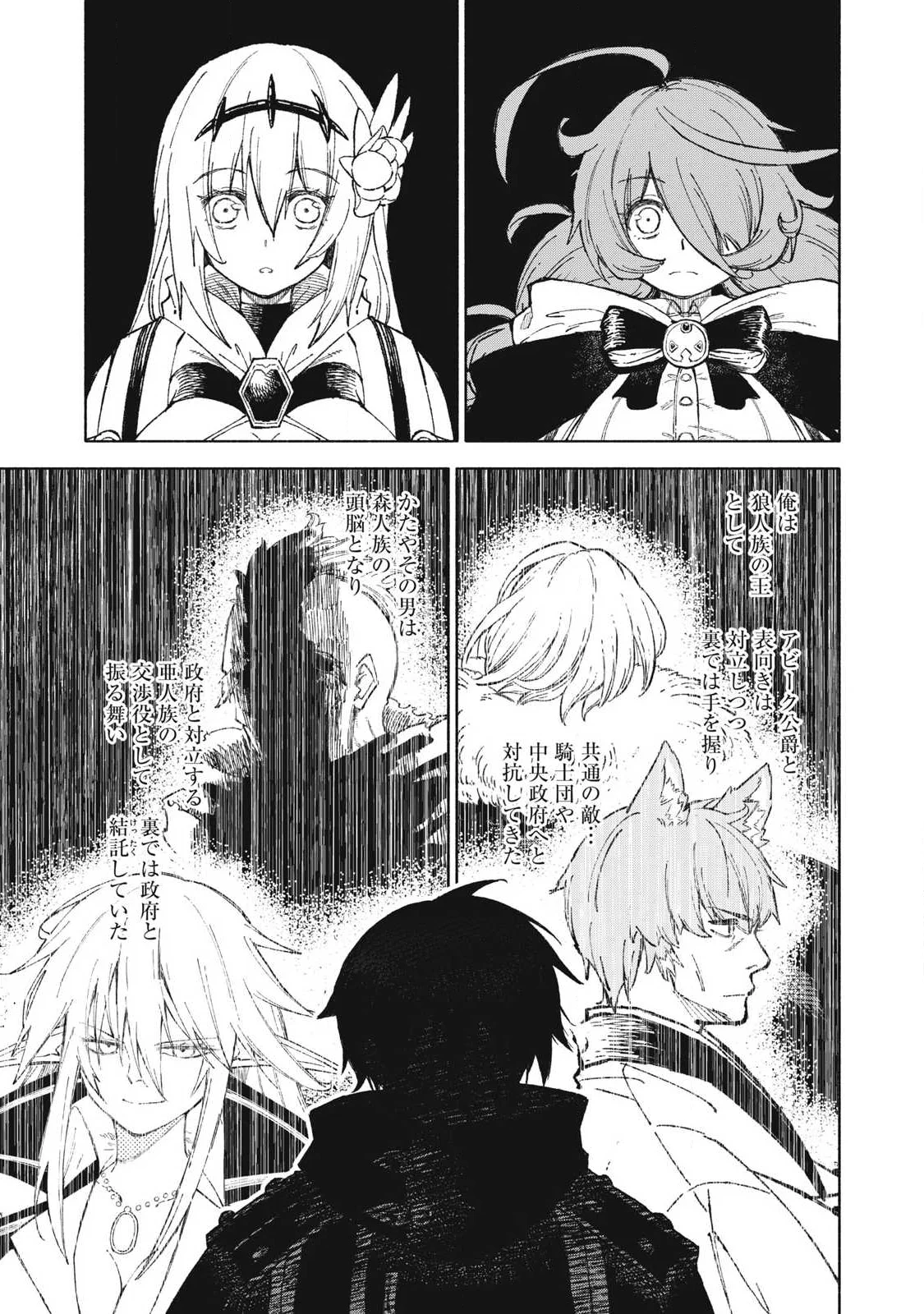Gikou Taichi no Torikaeshi ~Toichi tte Saisho ni itta yo na~ Chapter 120 13ページ