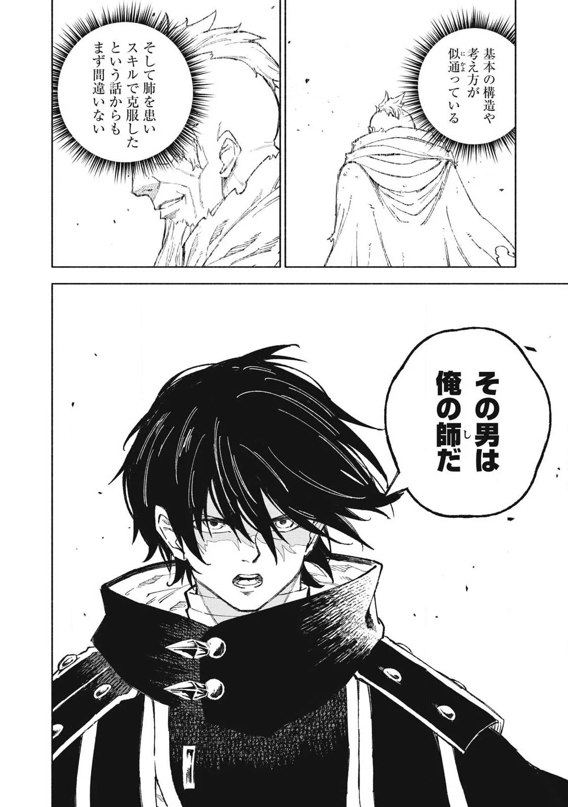 Gikou Taichi no Torikaeshi ~Toichi tte Saisho ni itta yo na~ Chapter 120 14ページ