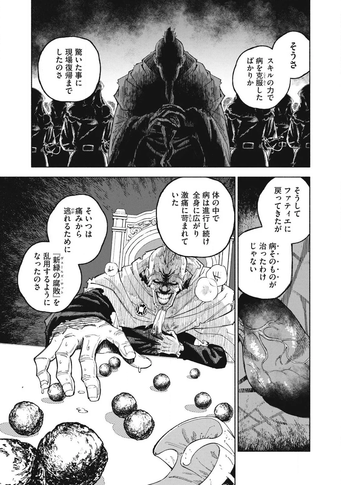 Gikou Taichi no Torikaeshi ~Toichi tte Saisho ni itta yo na~ Chapter 120 3ページ