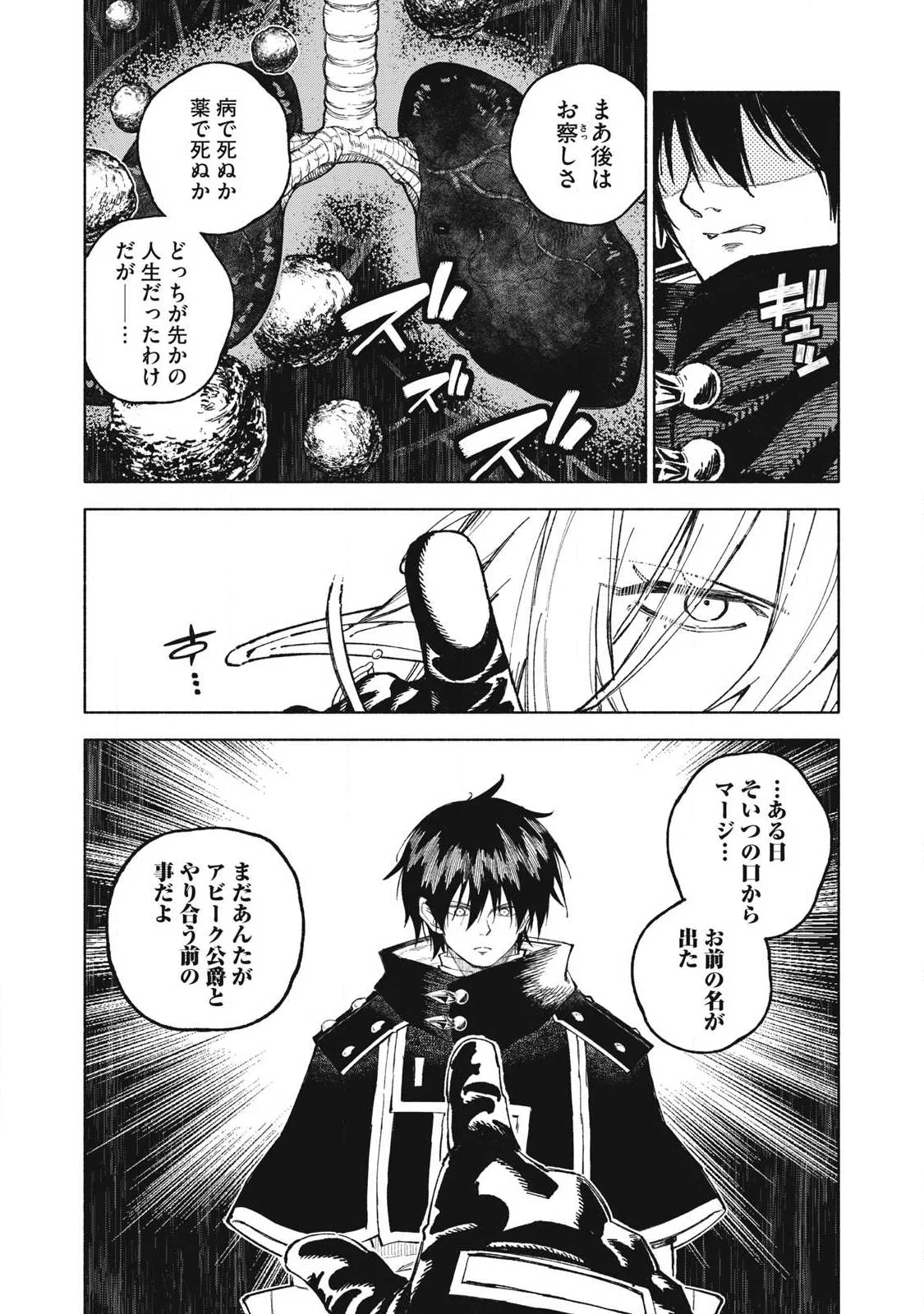 Gikou Taichi no Torikaeshi ~Toichi tte Saisho ni itta yo na~ Chapter 120 4ページ