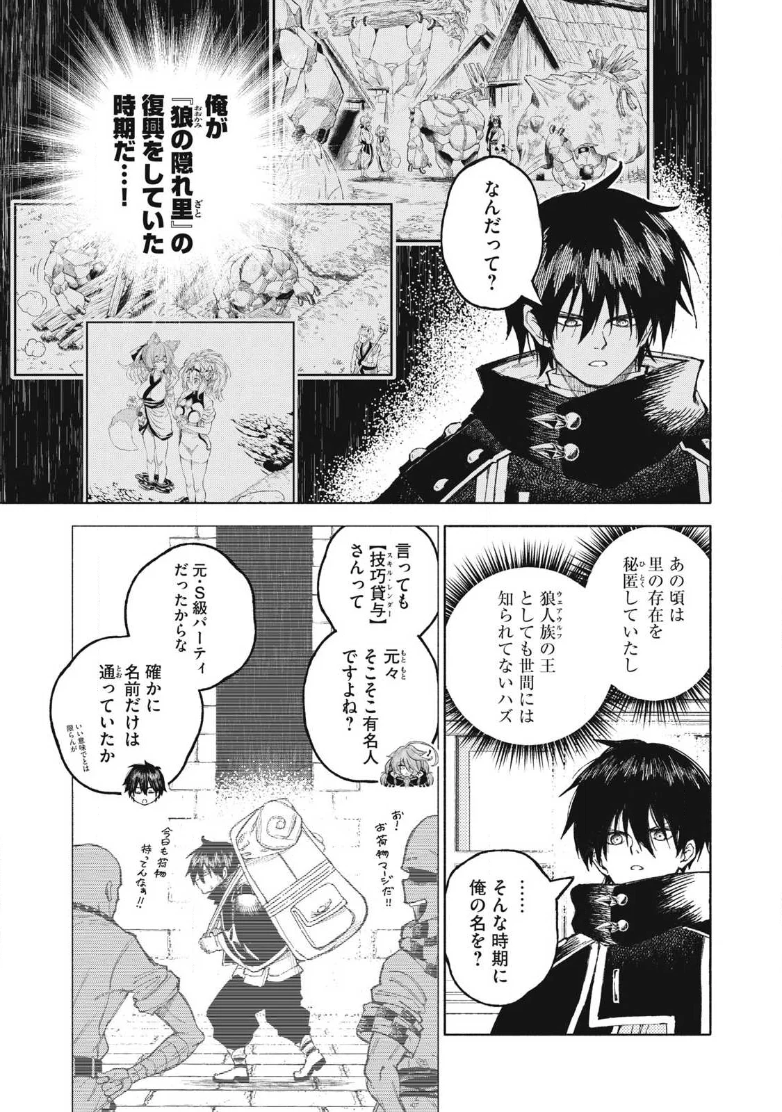 Gikou Taichi no Torikaeshi ~Toichi tte Saisho ni itta yo na~ Chapter 120 5ページ