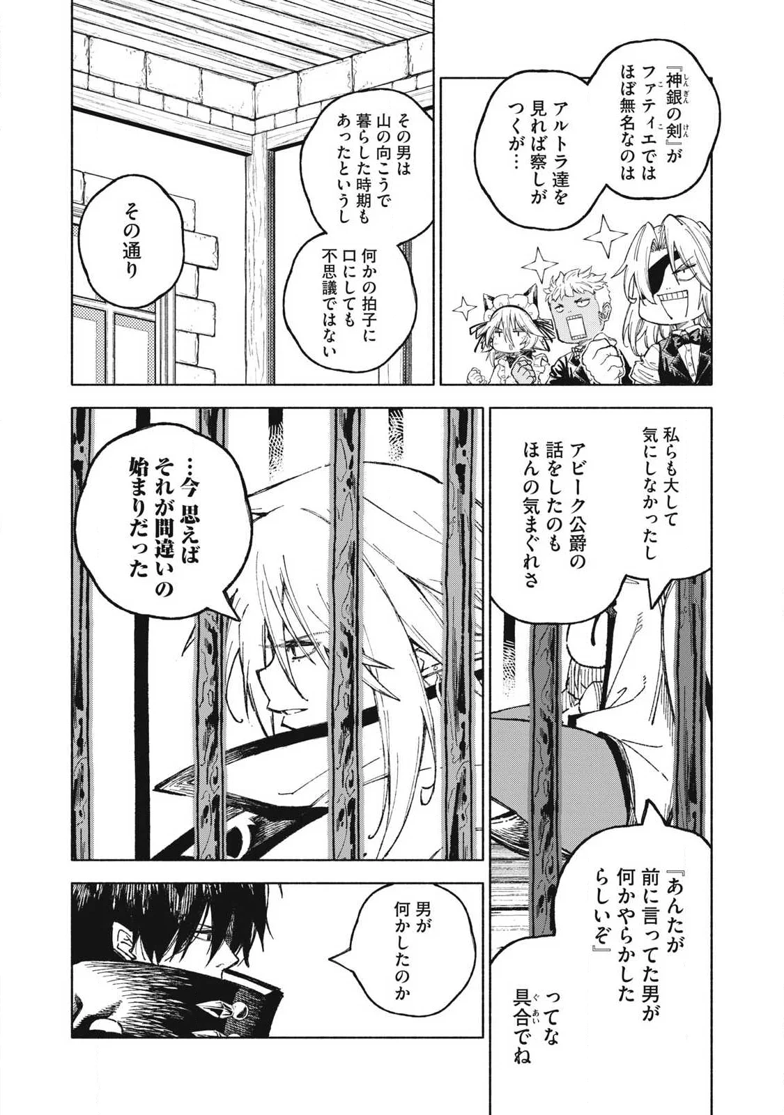 Gikou Taichi no Torikaeshi ~Toichi tte Saisho ni itta yo na~ Chapter 120 6ページ