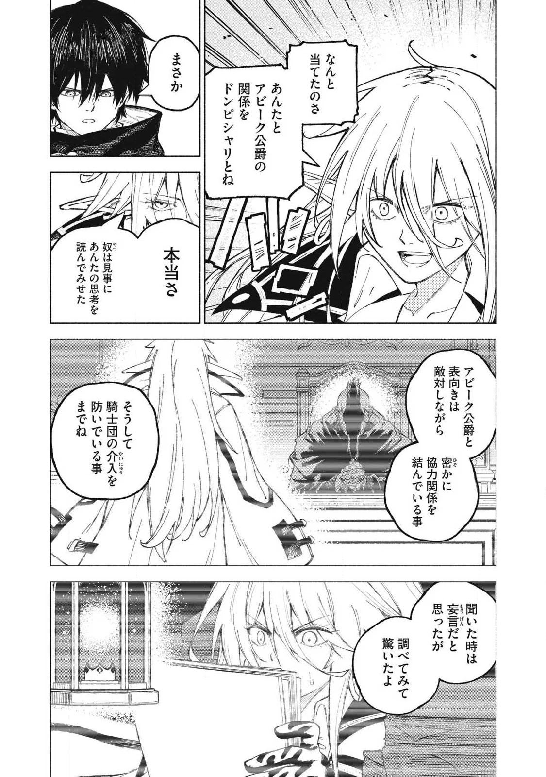 Gikou Taichi no Torikaeshi ~Toichi tte Saisho ni itta yo na~ Chapter 120 7ページ