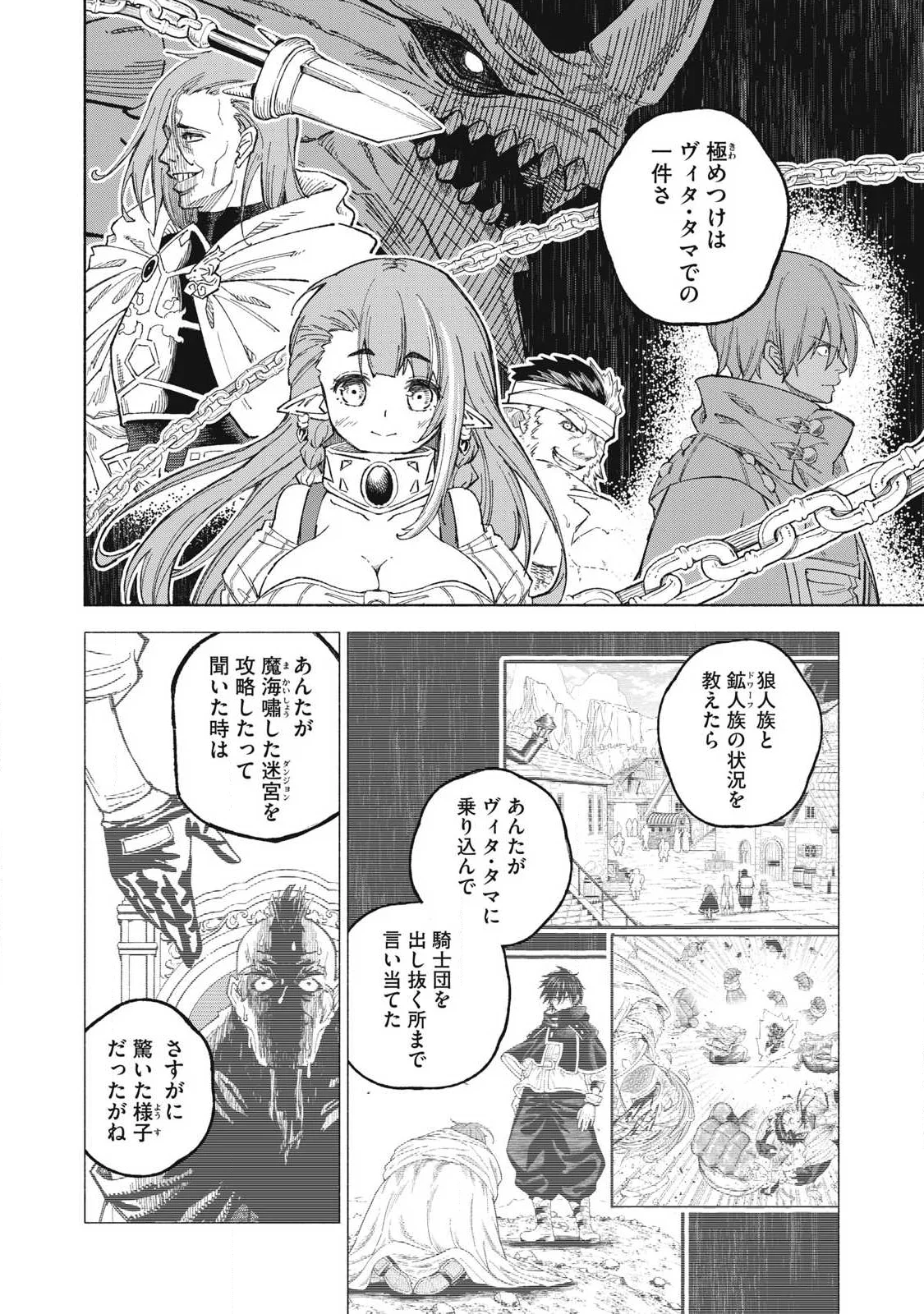 Gikou Taichi no Torikaeshi ~Toichi tte Saisho ni itta yo na~ Chapter 120 8ページ