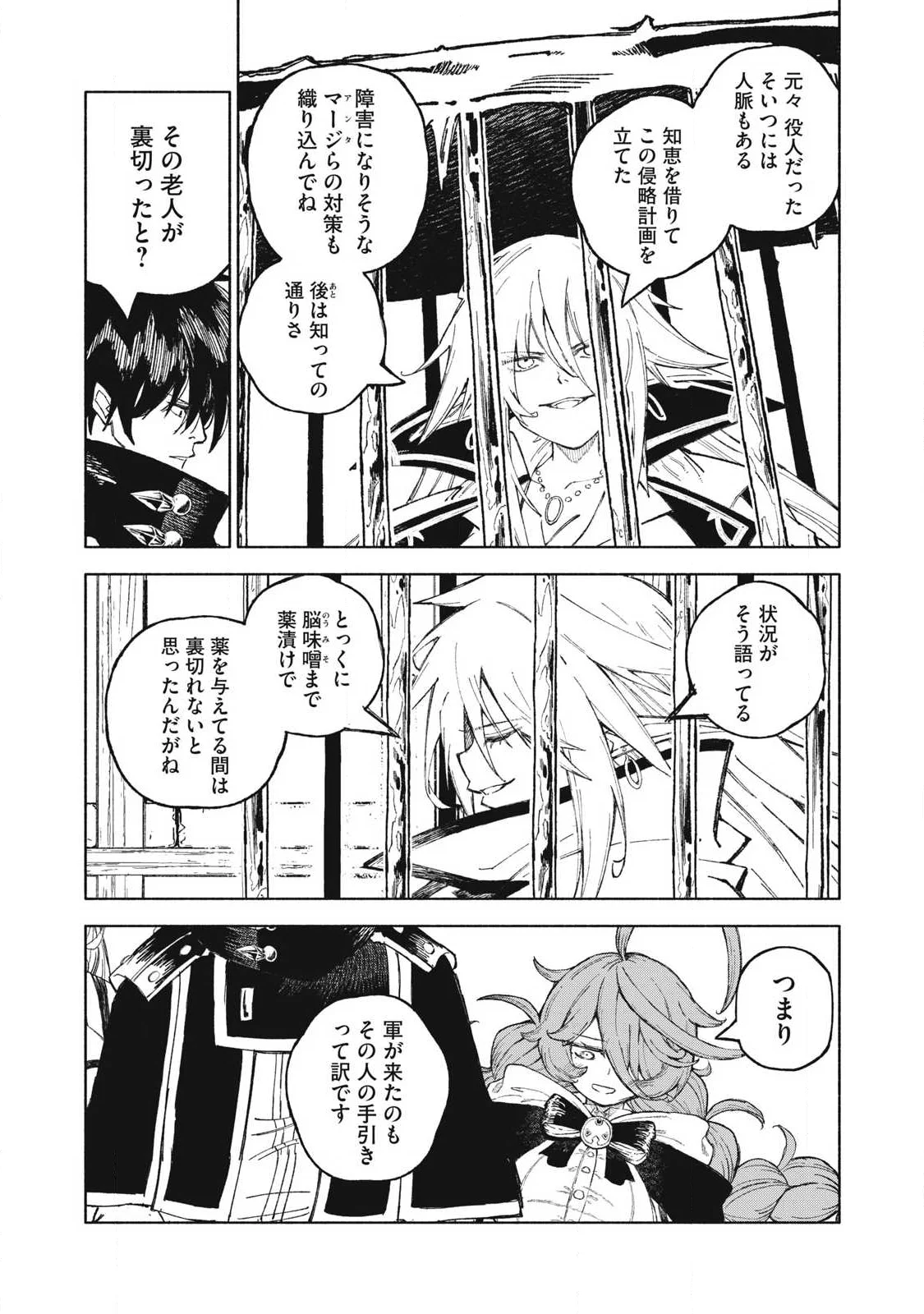 Gikou Taichi no Torikaeshi ~Toichi tte Saisho ni itta yo na~ Chapter 120 9ページ