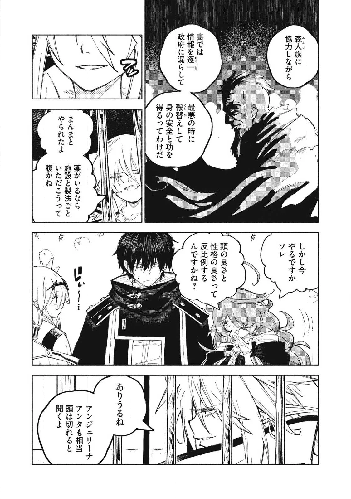 Gikou Taichi no Torikaeshi ~Toichi tte Saisho ni itta yo na~ Chapter 120 10ページ