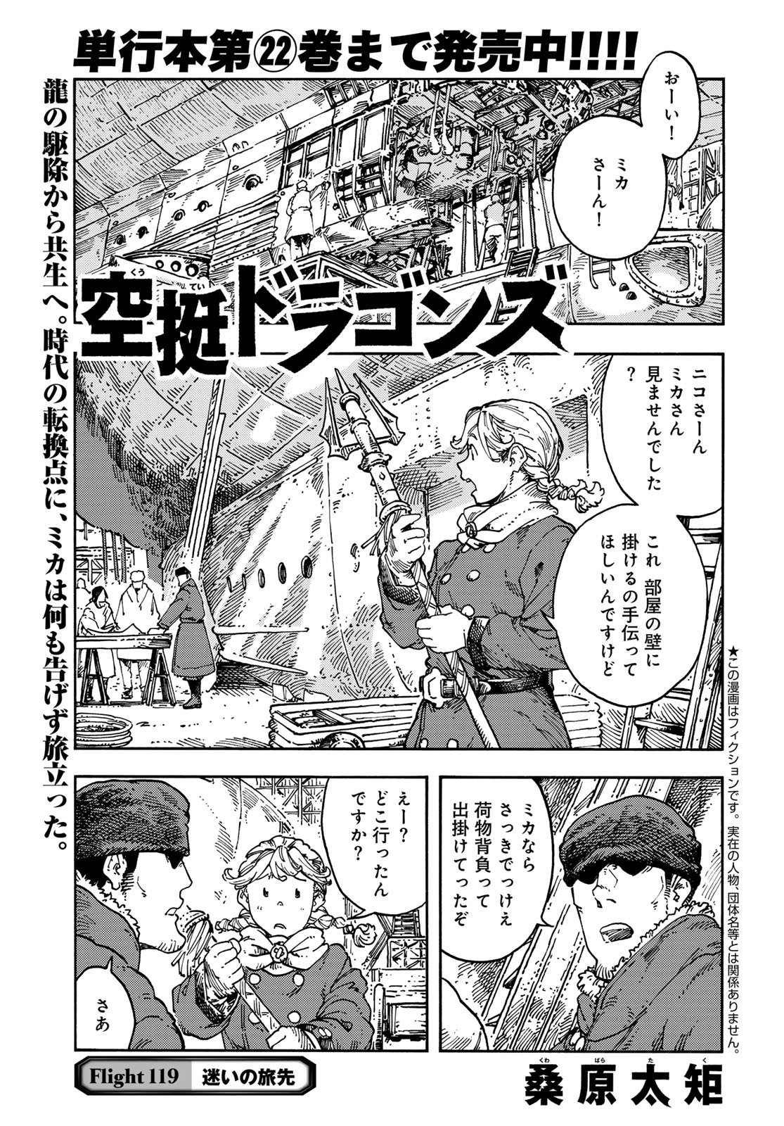 Kuutei Dragons Chapter 119 1ページ