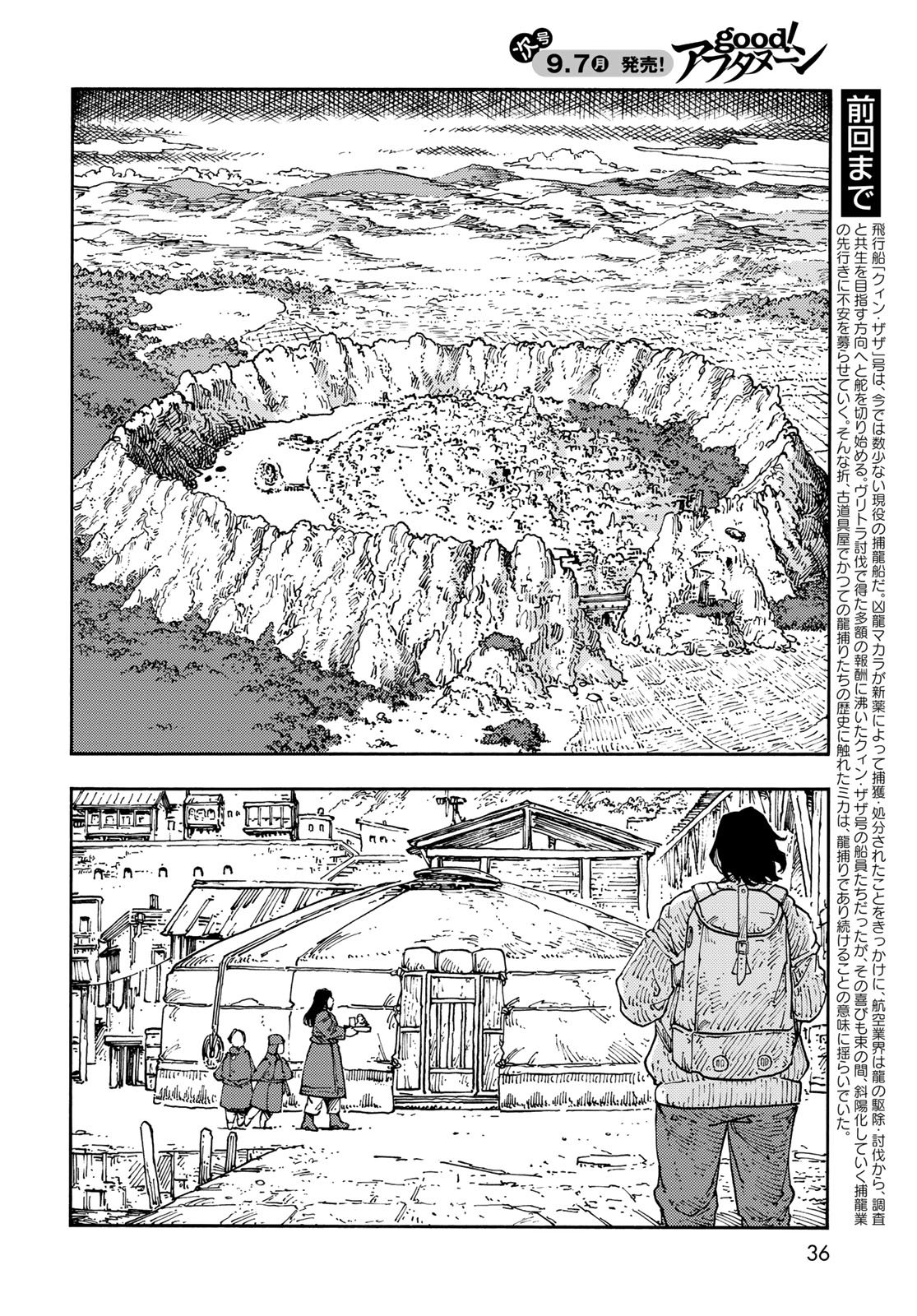 Kuutei Dragons Chapter 119 2ページ